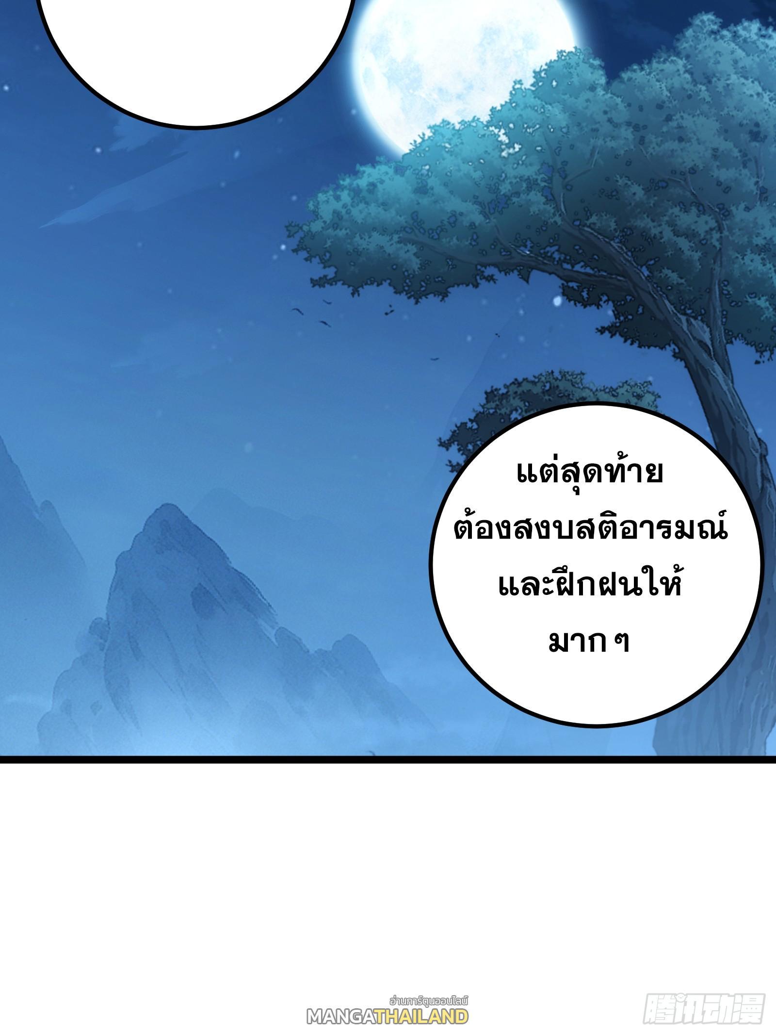 The Self-Disciplined Me Is Practically Invincible ตอนที่ 124 รูปที่ 58/71