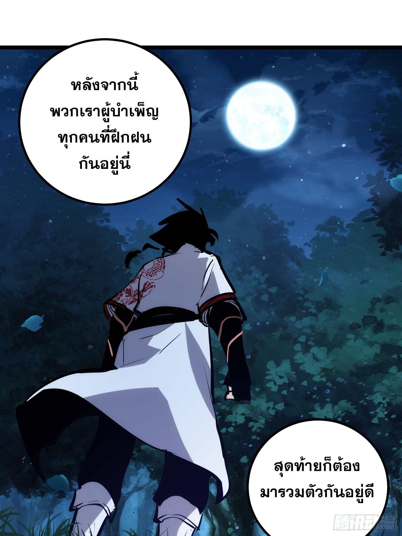 The Self-Disciplined Me Is Practically Invincible ตอนที่ 124 รูปที่ 59/71