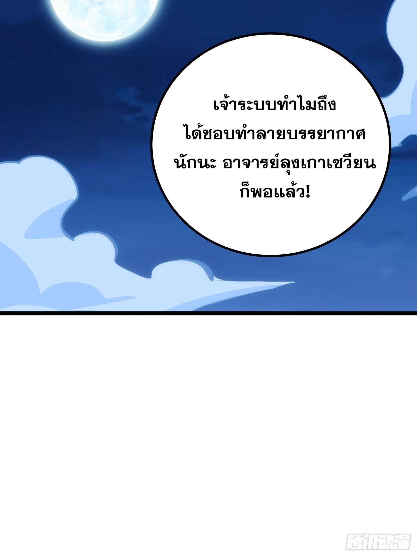 The Self-Disciplined Me Is Practically Invincible ตอนที่ 127 รูปที่ 49/50