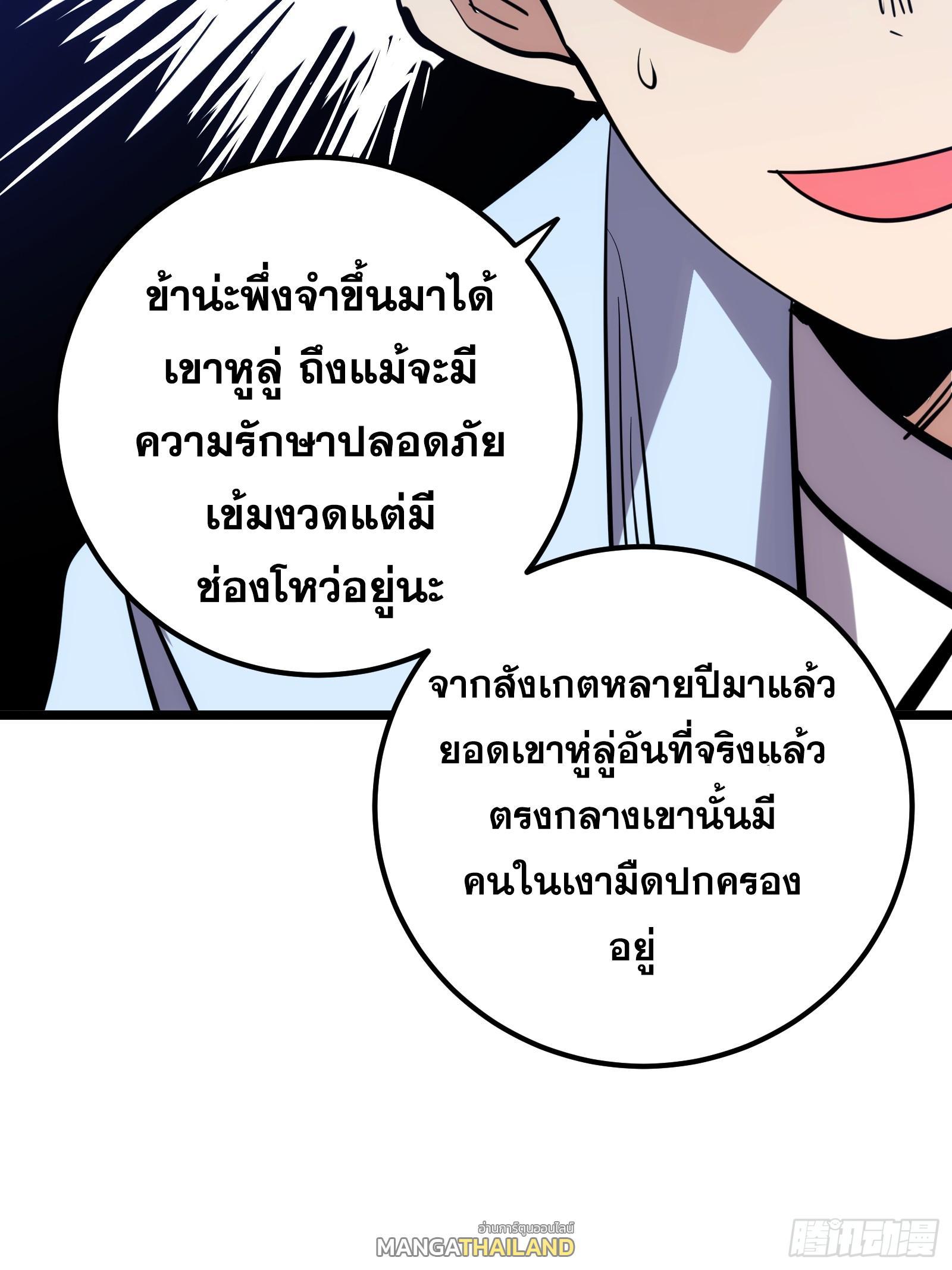 The Self-Disciplined Me Is Practically Invincible ตอนที่ 128 รูปที่ 85/98