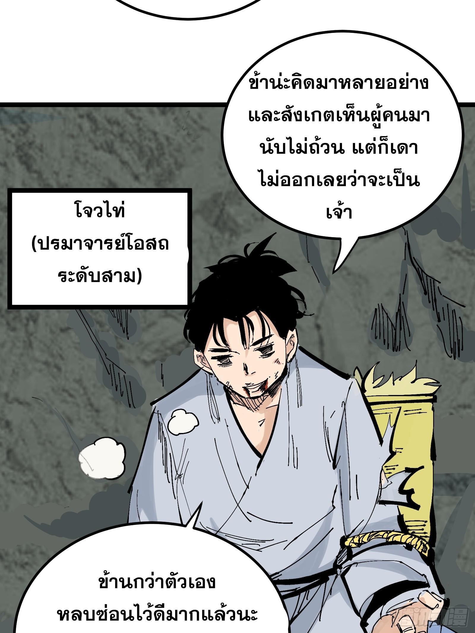 The Self-Disciplined Me Is Practically Invincible ตอนที่ 129 รูปที่ 29/69