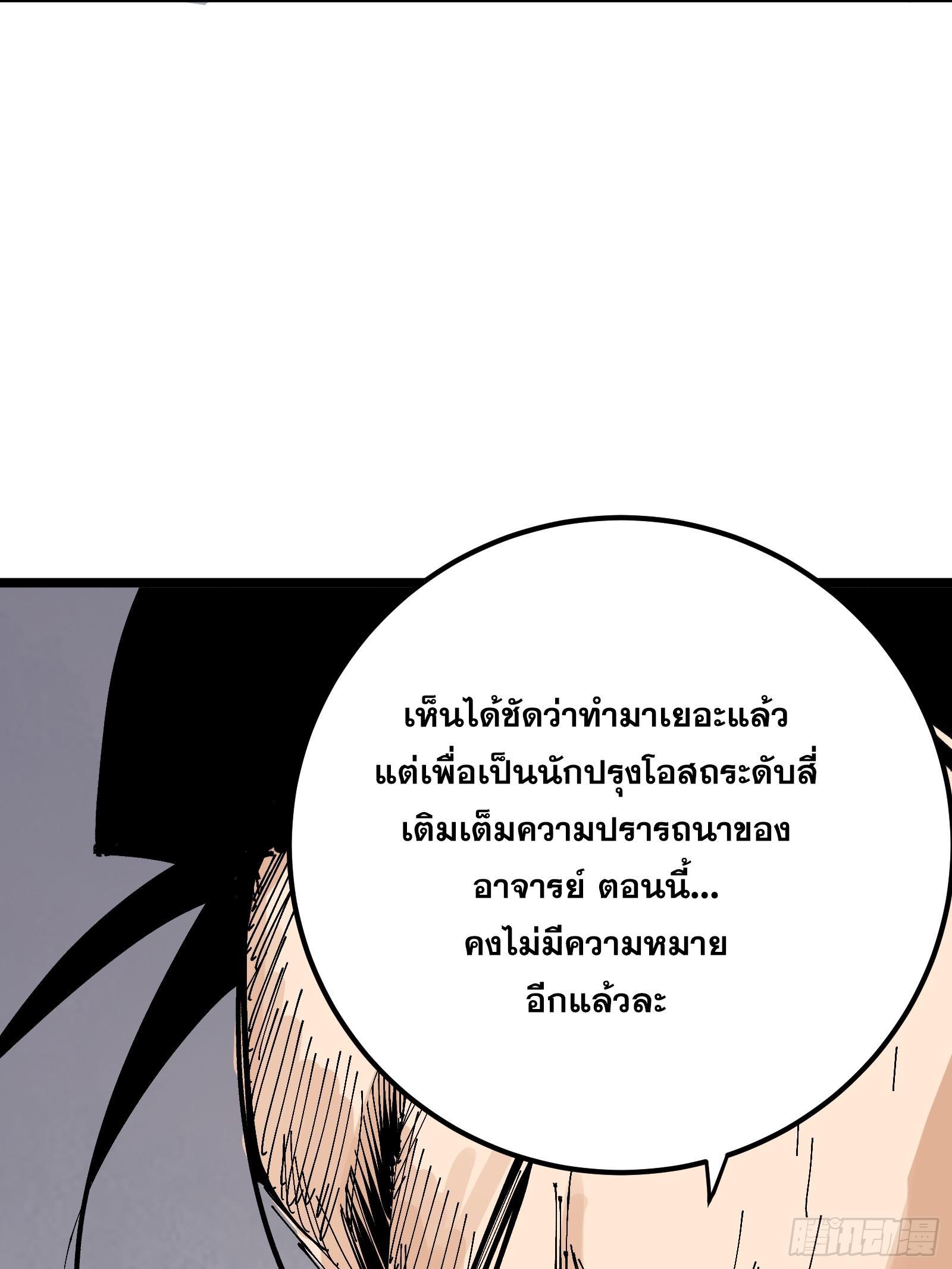 The Self-Disciplined Me Is Practically Invincible ตอนที่ 129 รูปที่ 39/69