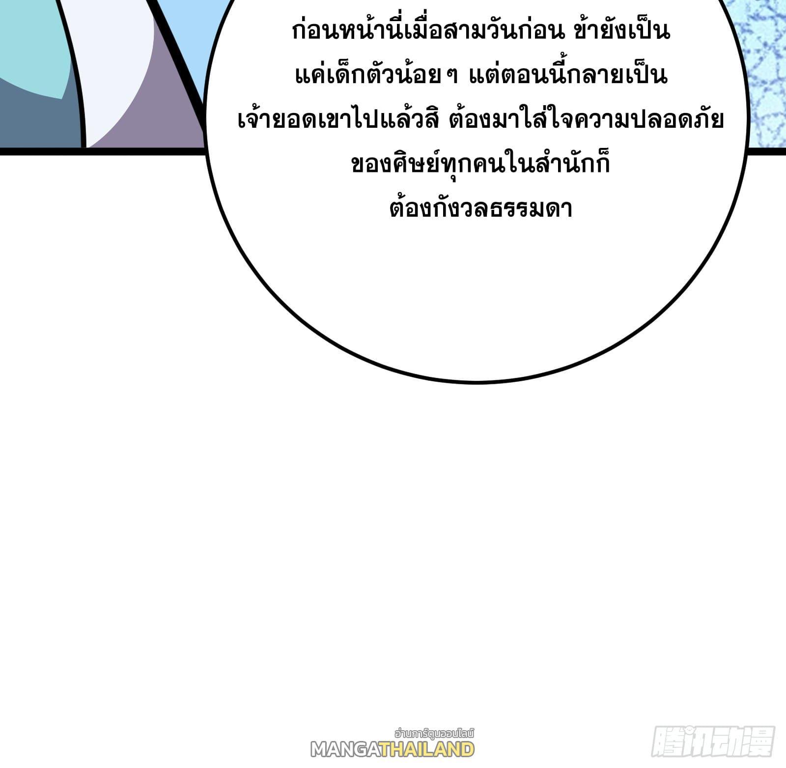 The Self-Disciplined Me Is Practically Invincible ตอนที่ 130 รูปที่ 50/77