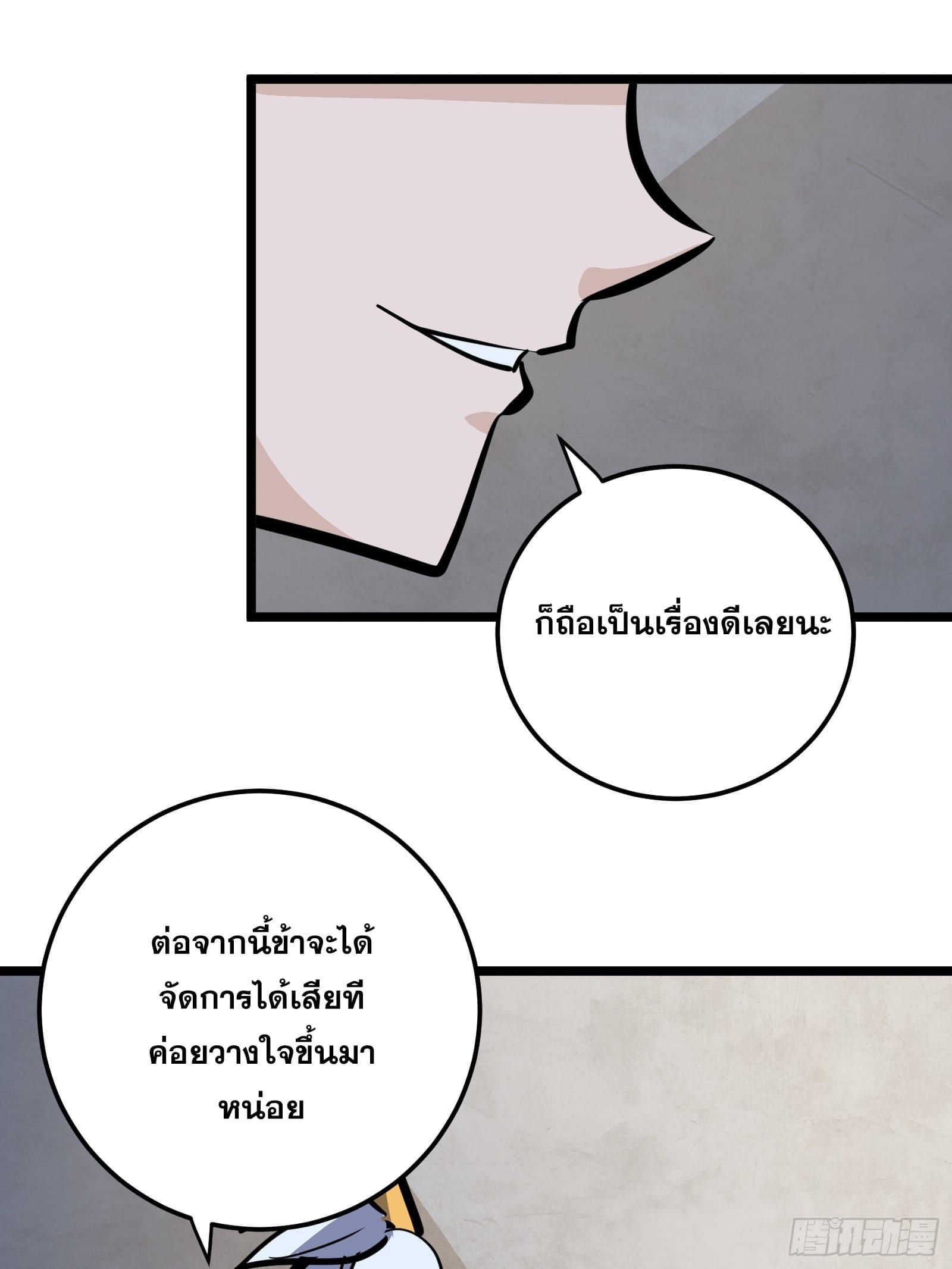 The Self-Disciplined Me Is Practically Invincible ตอนที่ 130 รูปที่ 59/77