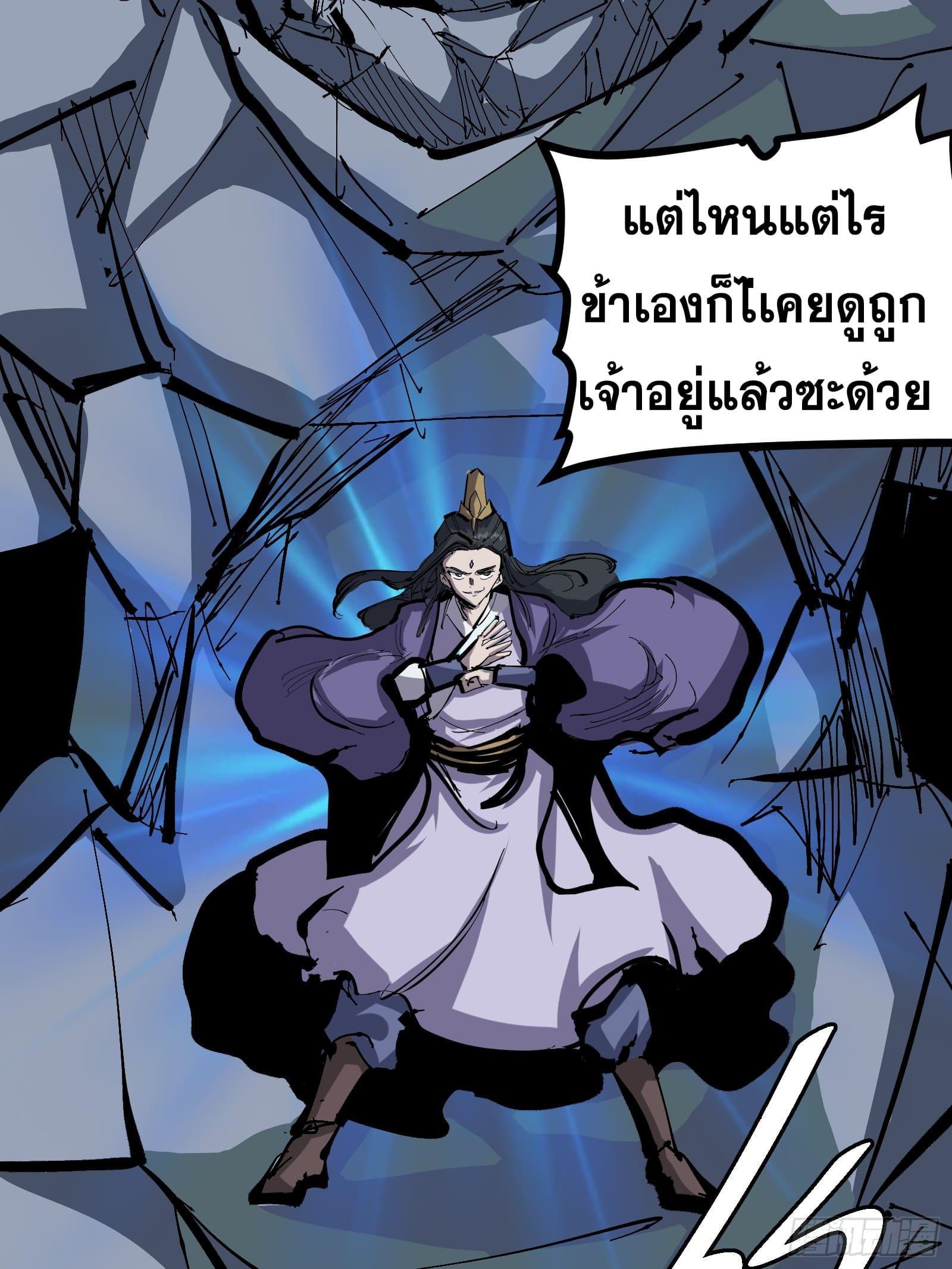 The Self-Disciplined Me Is Practically Invincible ตอนที่ 131 รูปที่ 63/79