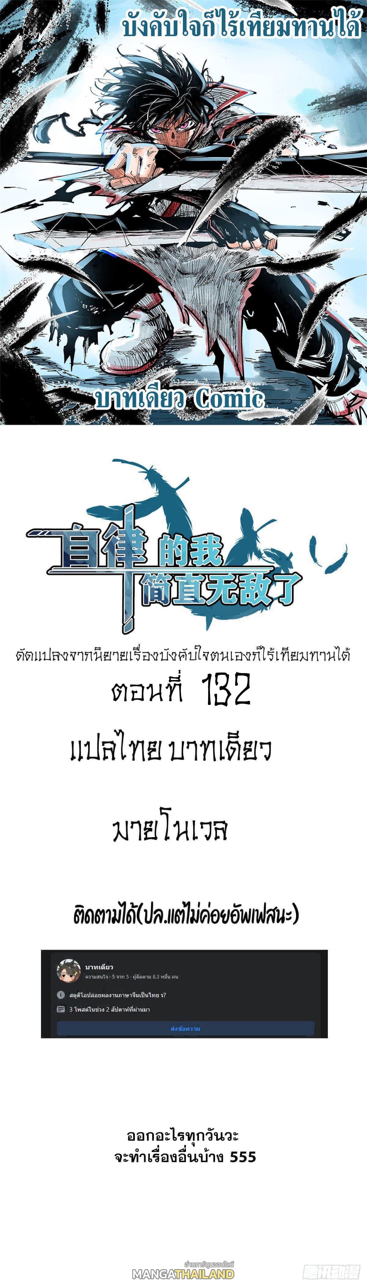 The Self-Disciplined Me Is Practically Invincible ตอนที่ 132 รูปที่ 1/84