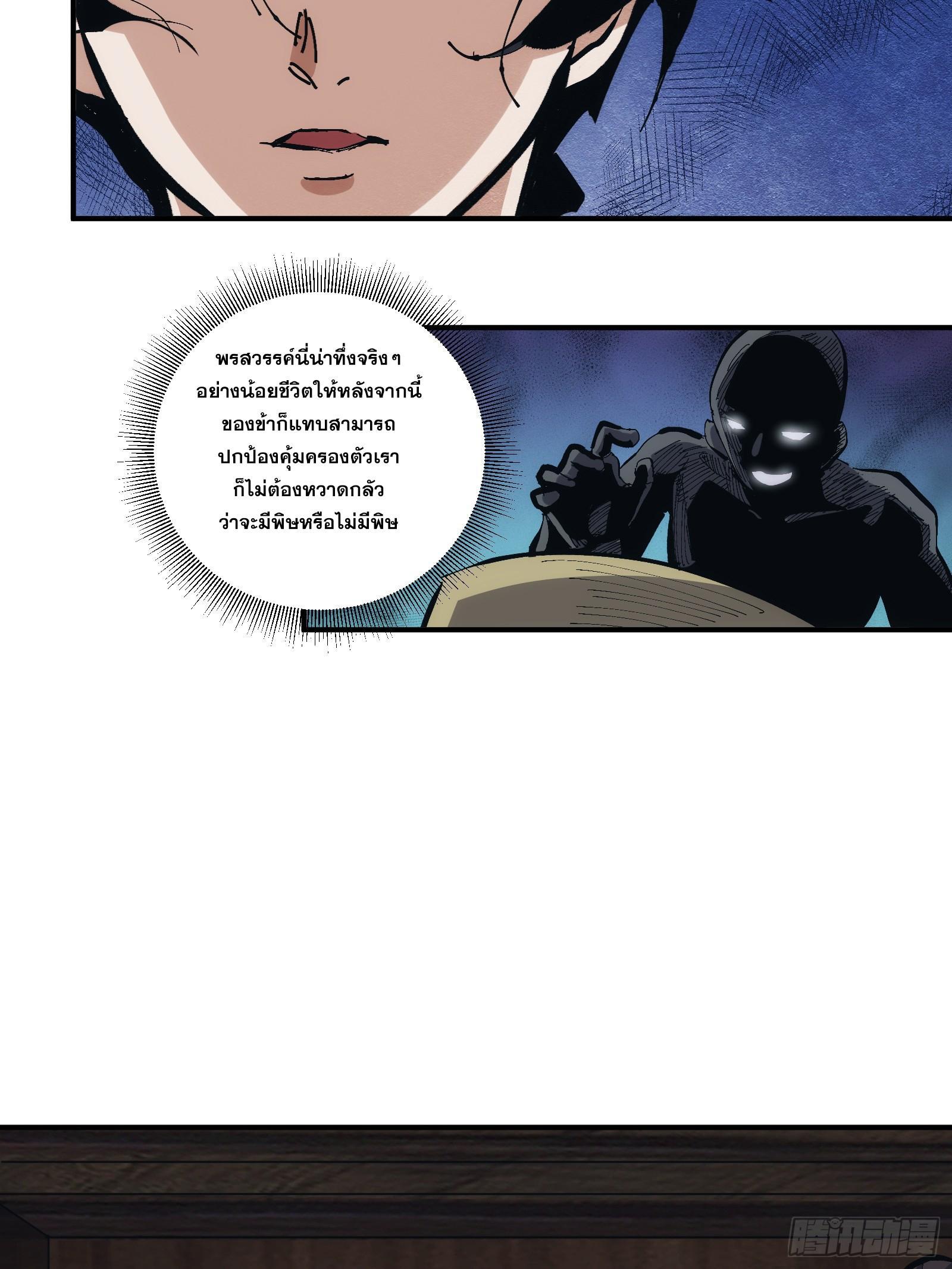 The Self-Disciplined Me Is Practically Invincible ตอนที่ 19 รูปที่ 12/30