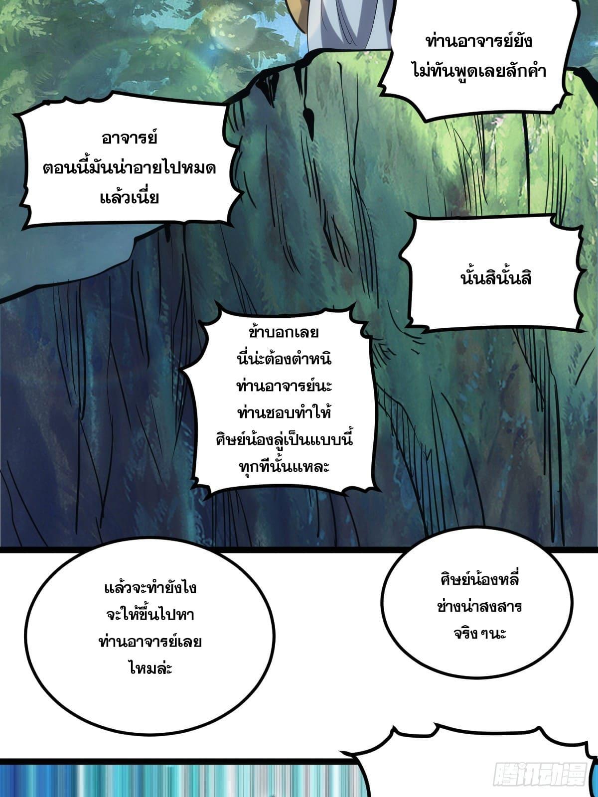 The Self-Disciplined Me Is Practically Invincible ตอนที่ 2 รูปที่ 27/61