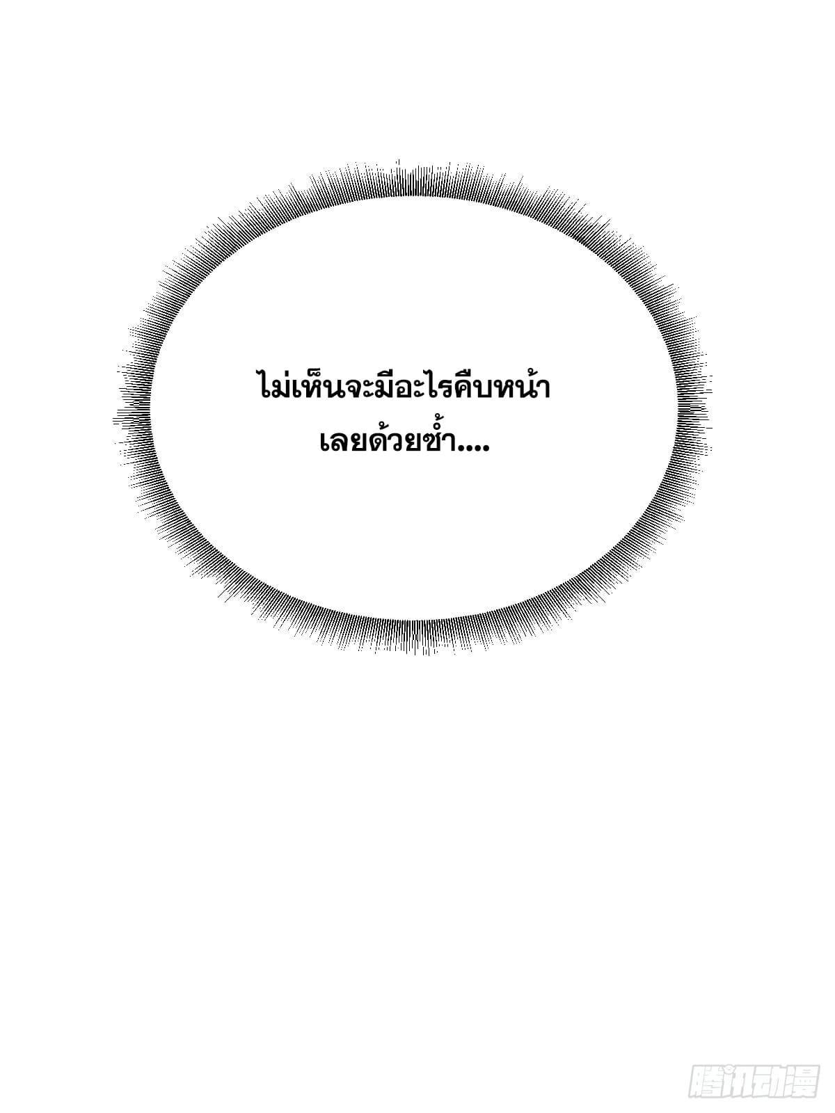 The Self-Disciplined Me Is Practically Invincible ตอนที่ 2 รูปที่ 35/61