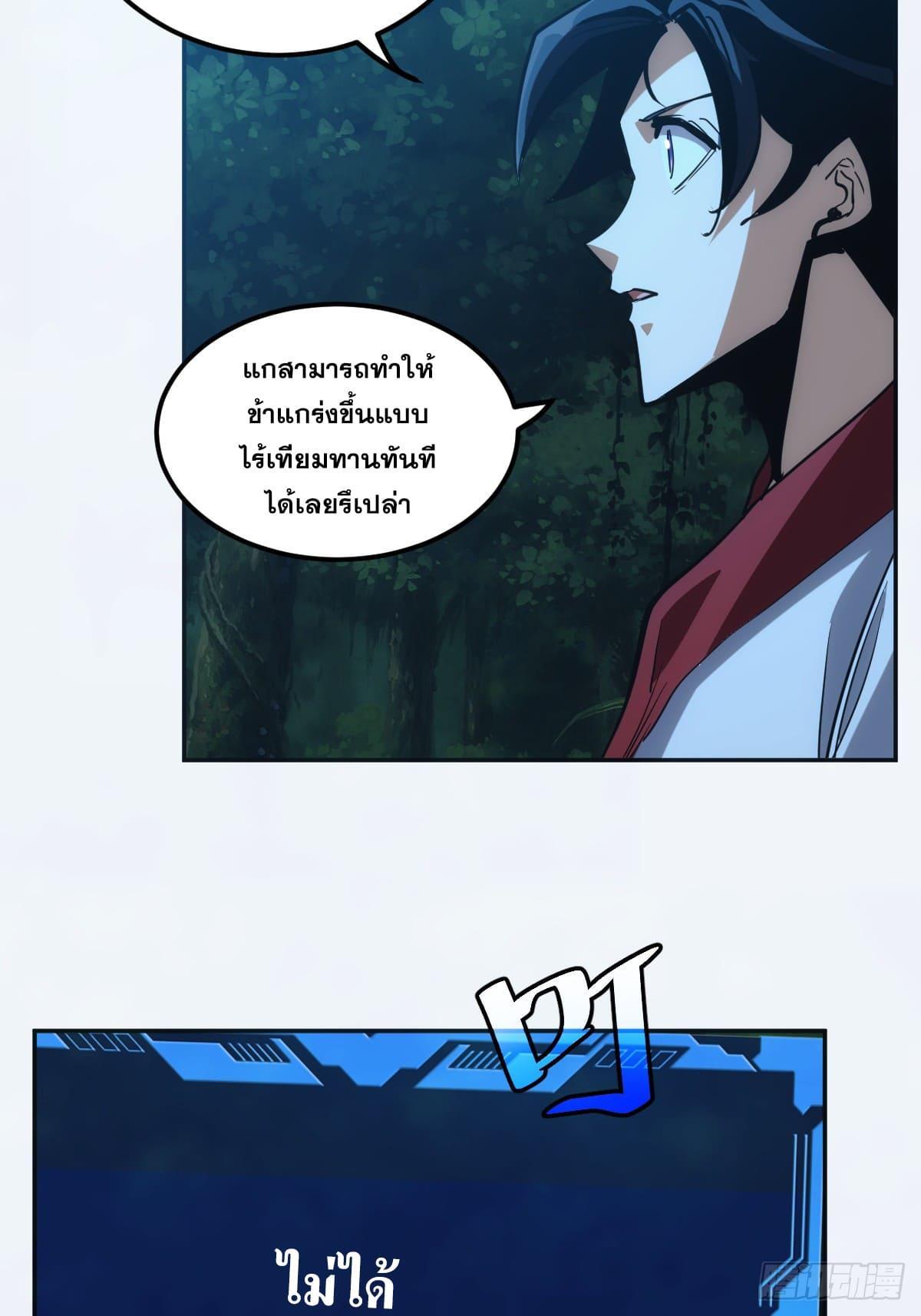 The Self-Disciplined Me Is Practically Invincible ตอนที่ 3 รูปที่ 26/42