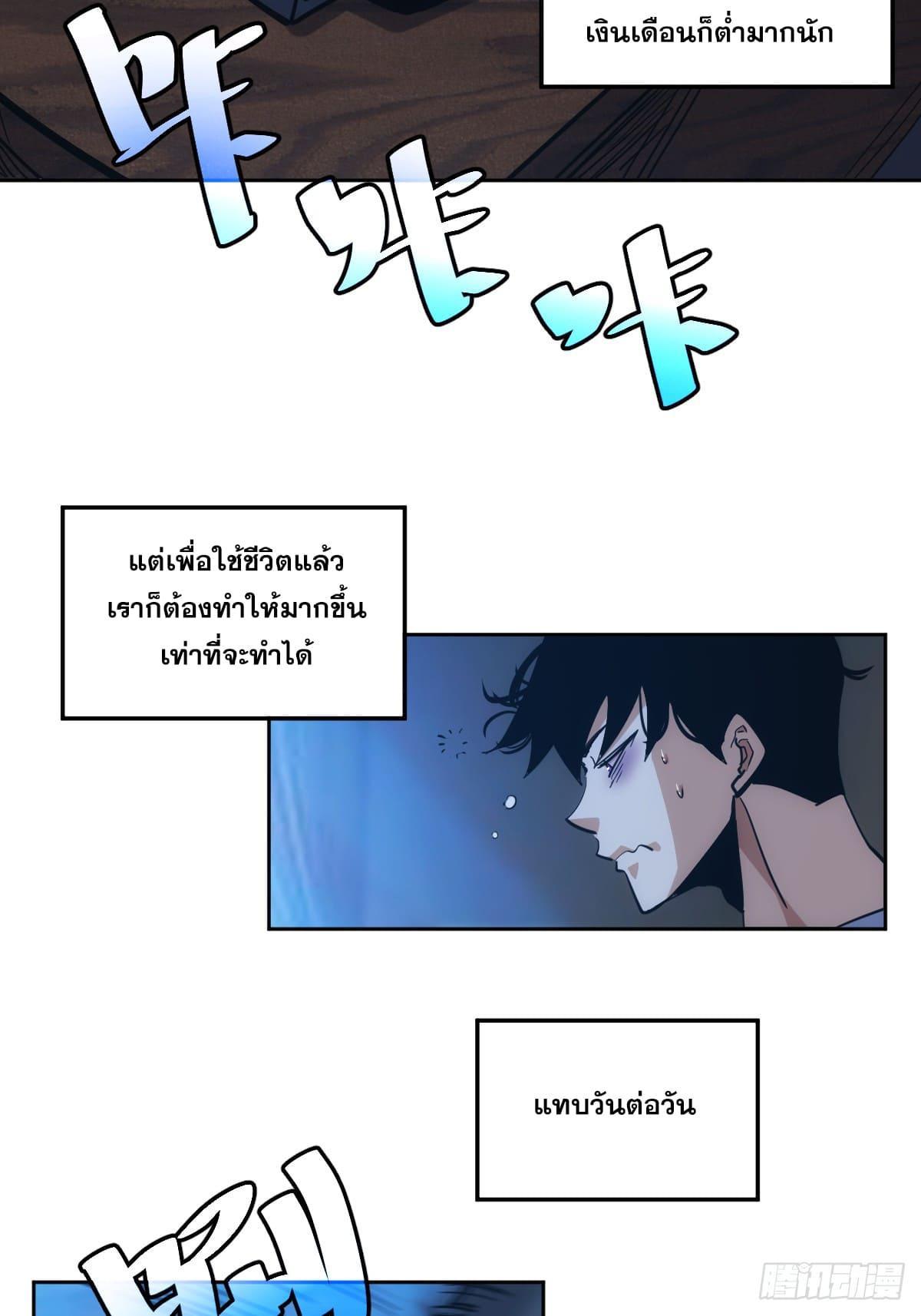 The Self-Disciplined Me Is Practically Invincible ตอนที่ 3 รูปที่ 4/42