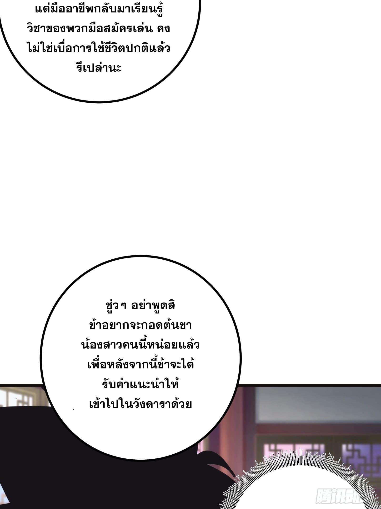 The Self-Disciplined Me Is Practically Invincible ตอนที่ 32 รูปที่ 19/51