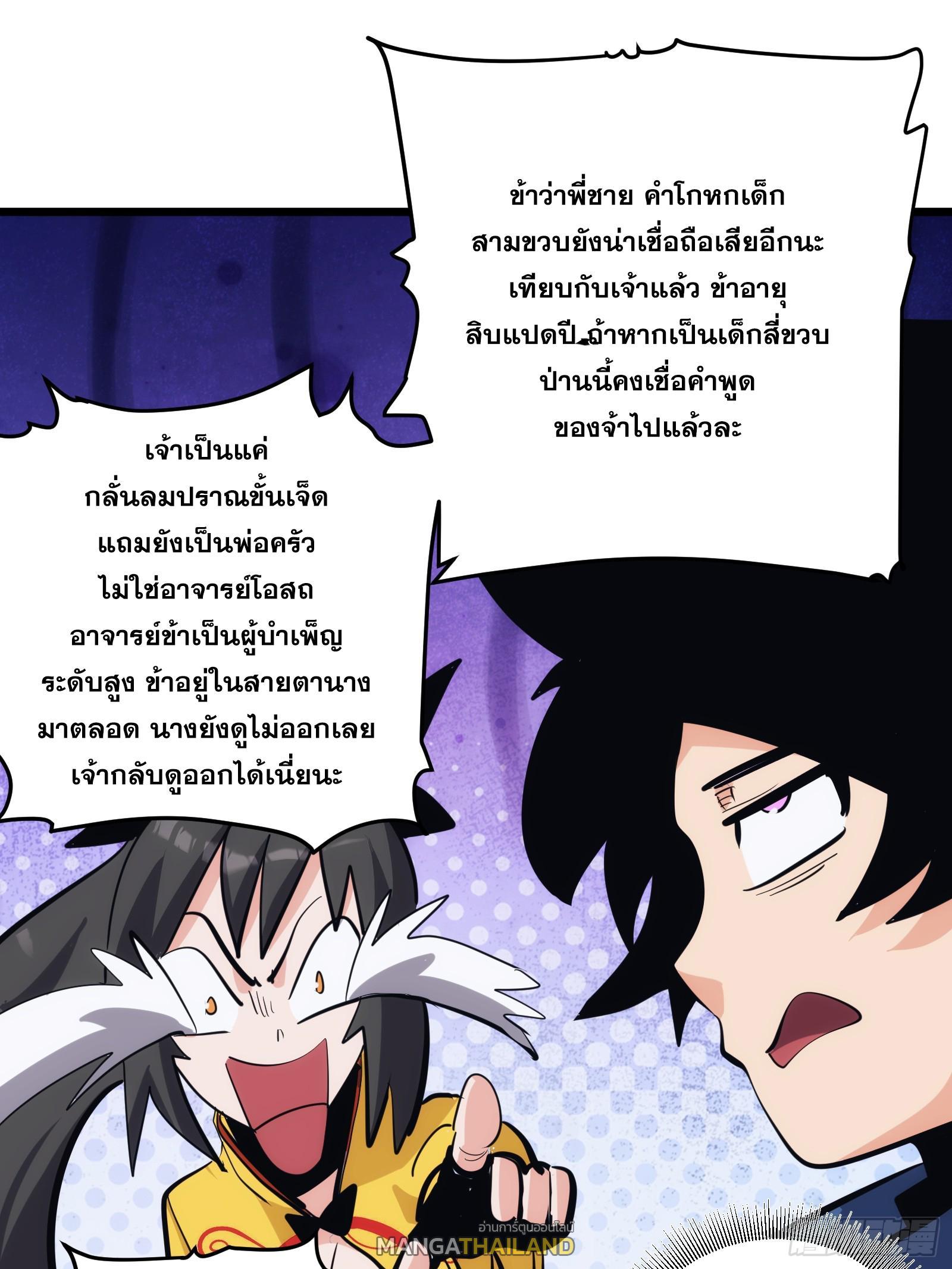 The Self-Disciplined Me Is Practically Invincible ตอนที่ 35 รูปที่ 19/70