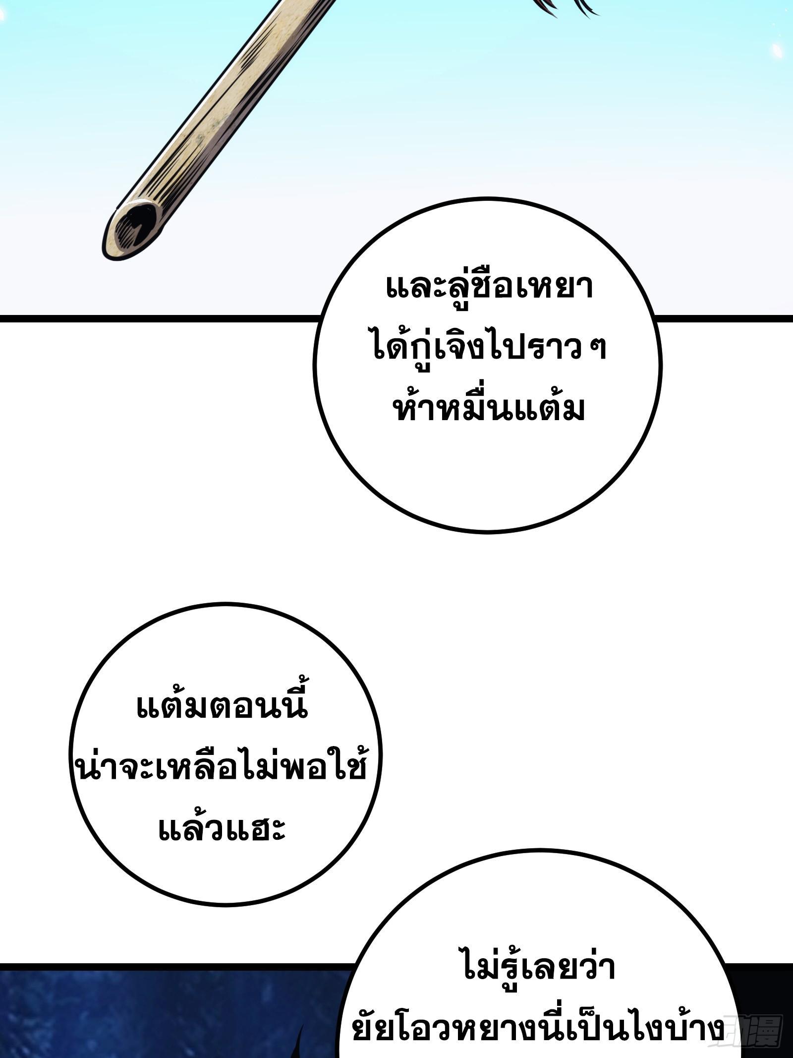 The Self-Disciplined Me Is Practically Invincible ตอนที่ 43 รูปที่ 63/71