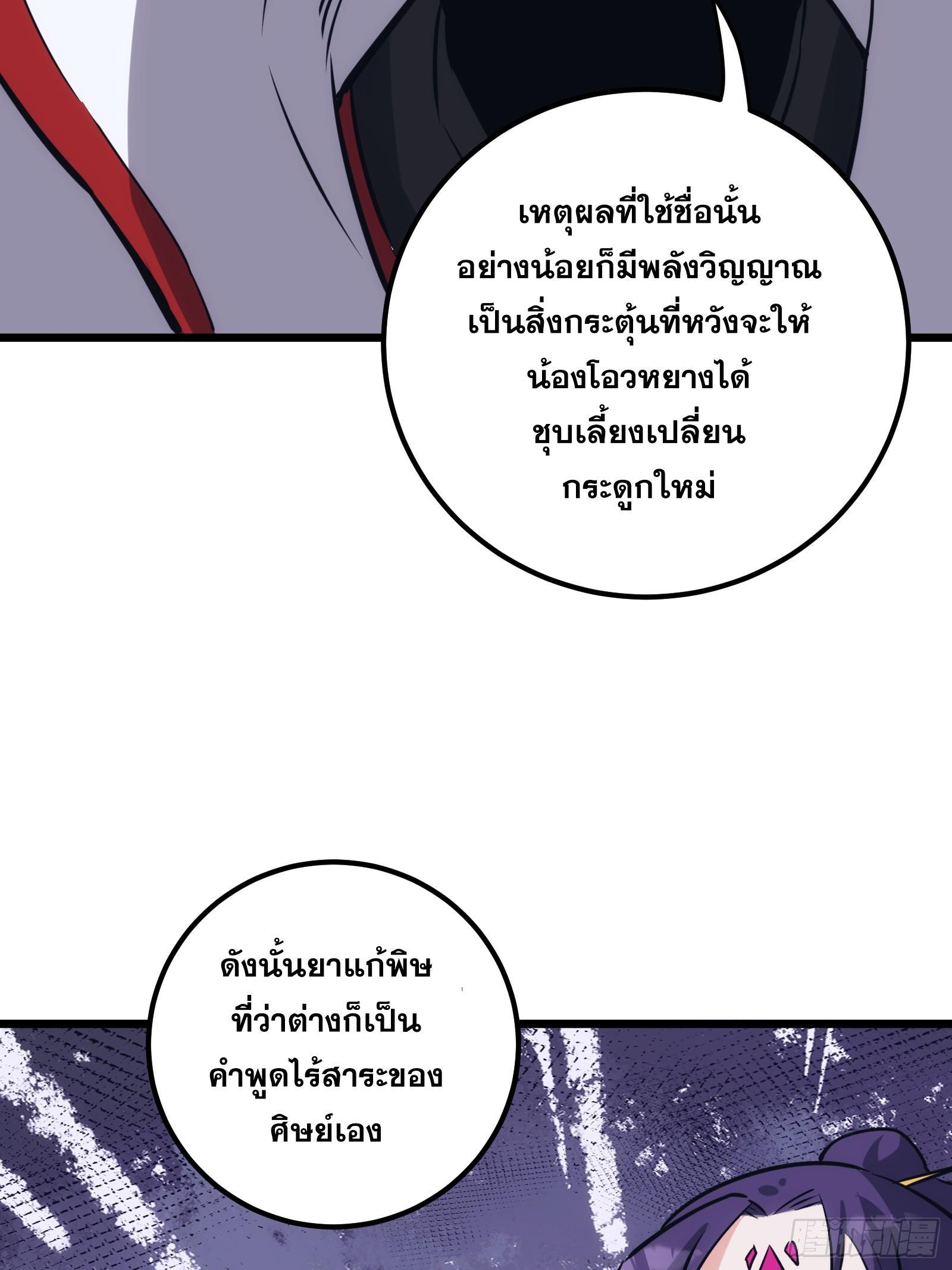 The Self-Disciplined Me Is Practically Invincible ตอนที่ 45 รูปที่ 59/61