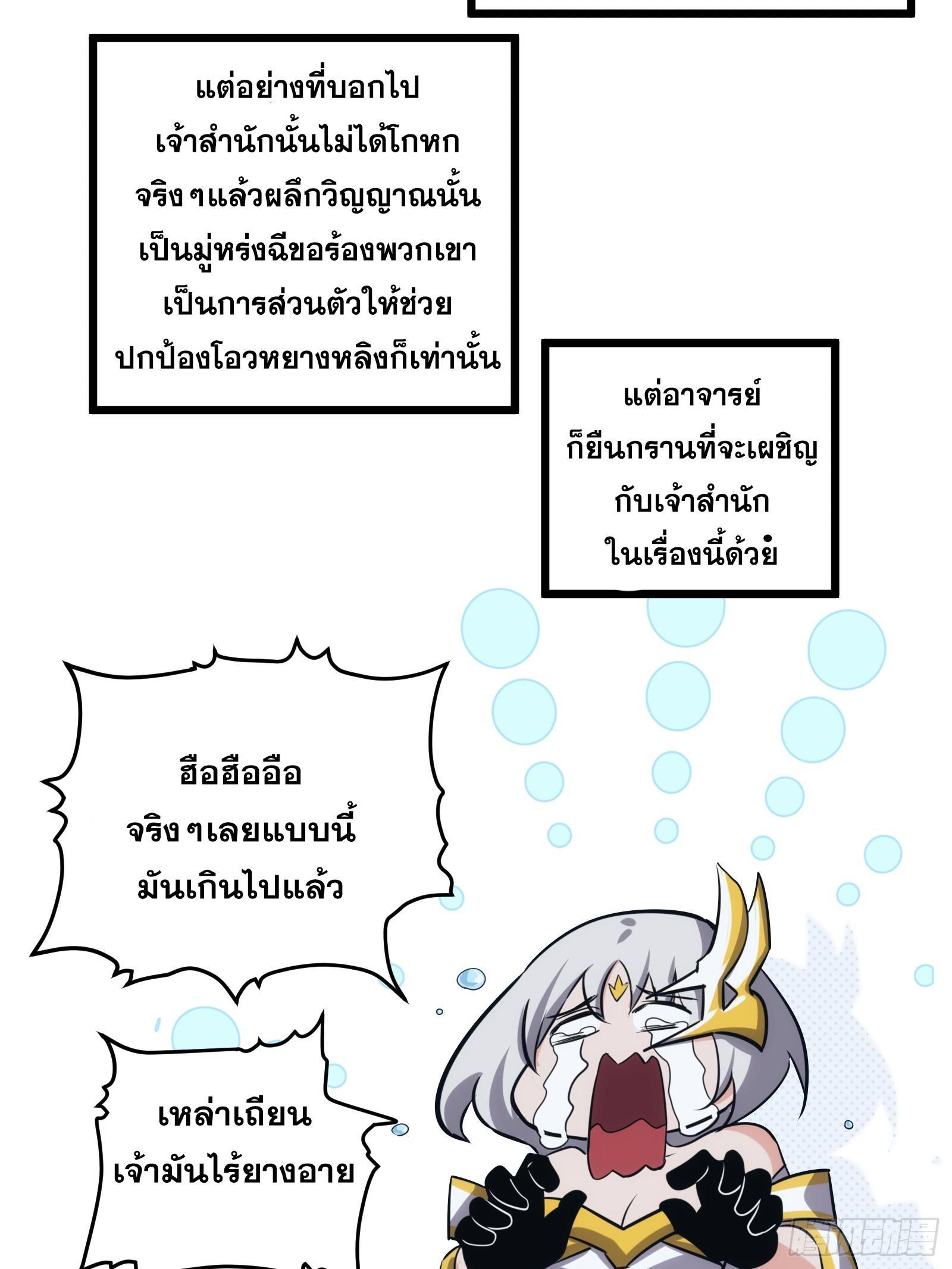 The Self-Disciplined Me Is Practically Invincible ตอนที่ 48 รูปที่ 8/68