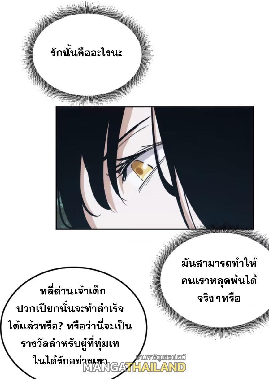 The Self-Disciplined Me Is Practically Invincible ตอนที่ 5 รูปที่ 24/38