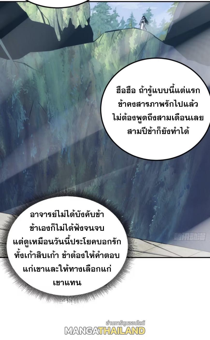 The Self-Disciplined Me Is Practically Invincible ตอนที่ 5 รูปที่ 25/38