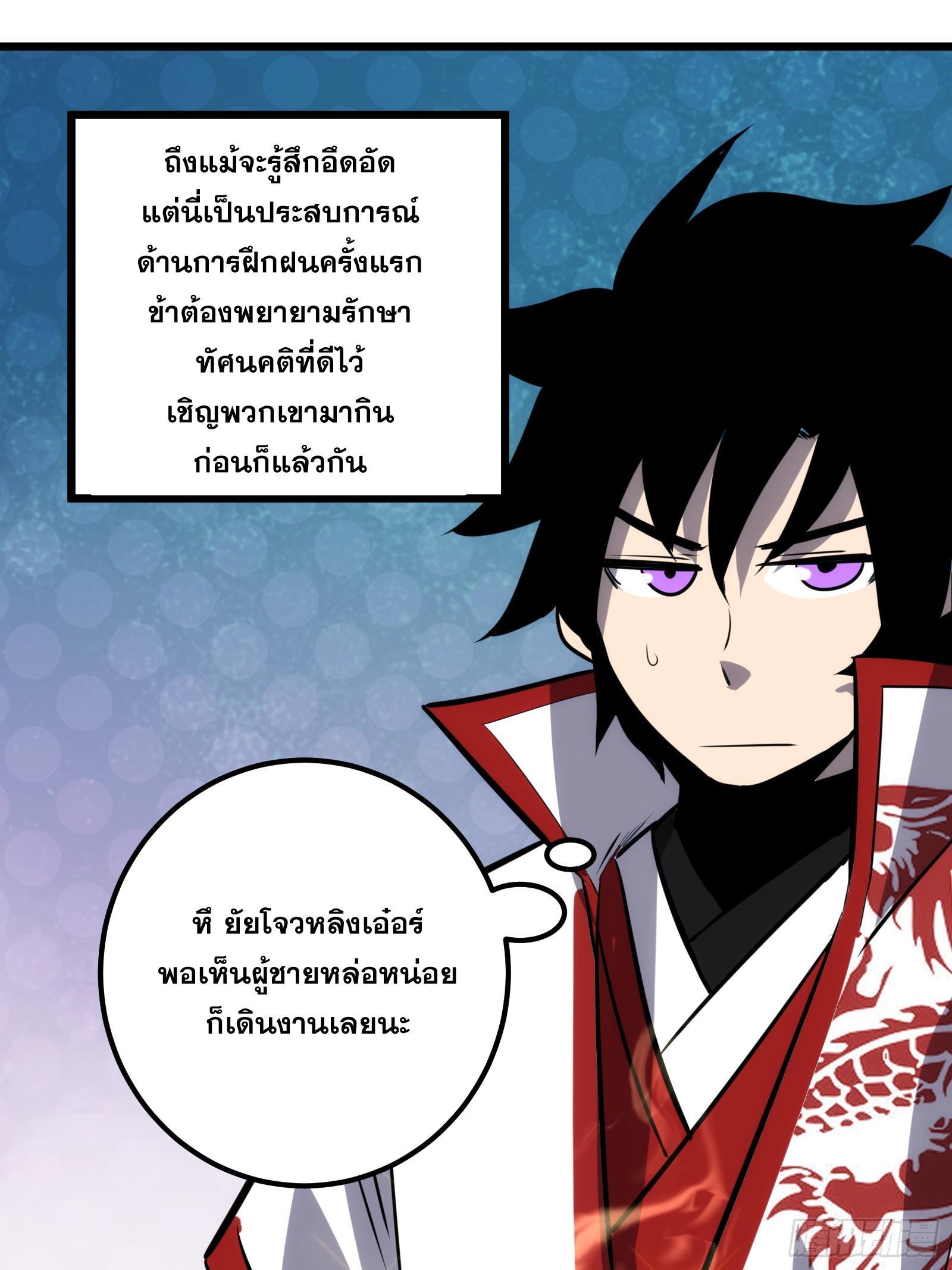 The Self-Disciplined Me Is Practically Invincible ตอนที่ 63 รูปที่ 57/68