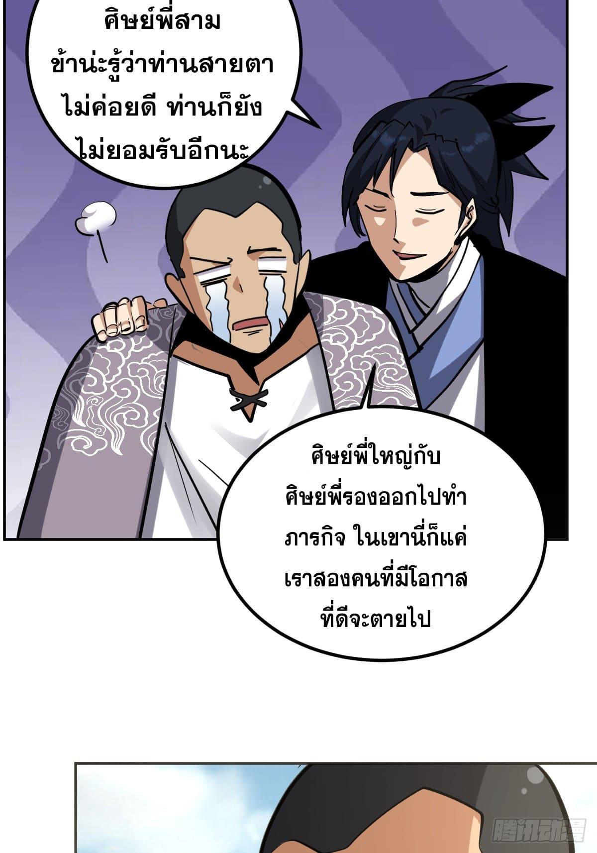 The Self-Disciplined Me Is Practically Invincible ตอนที่ 8 รูปที่ 18/44