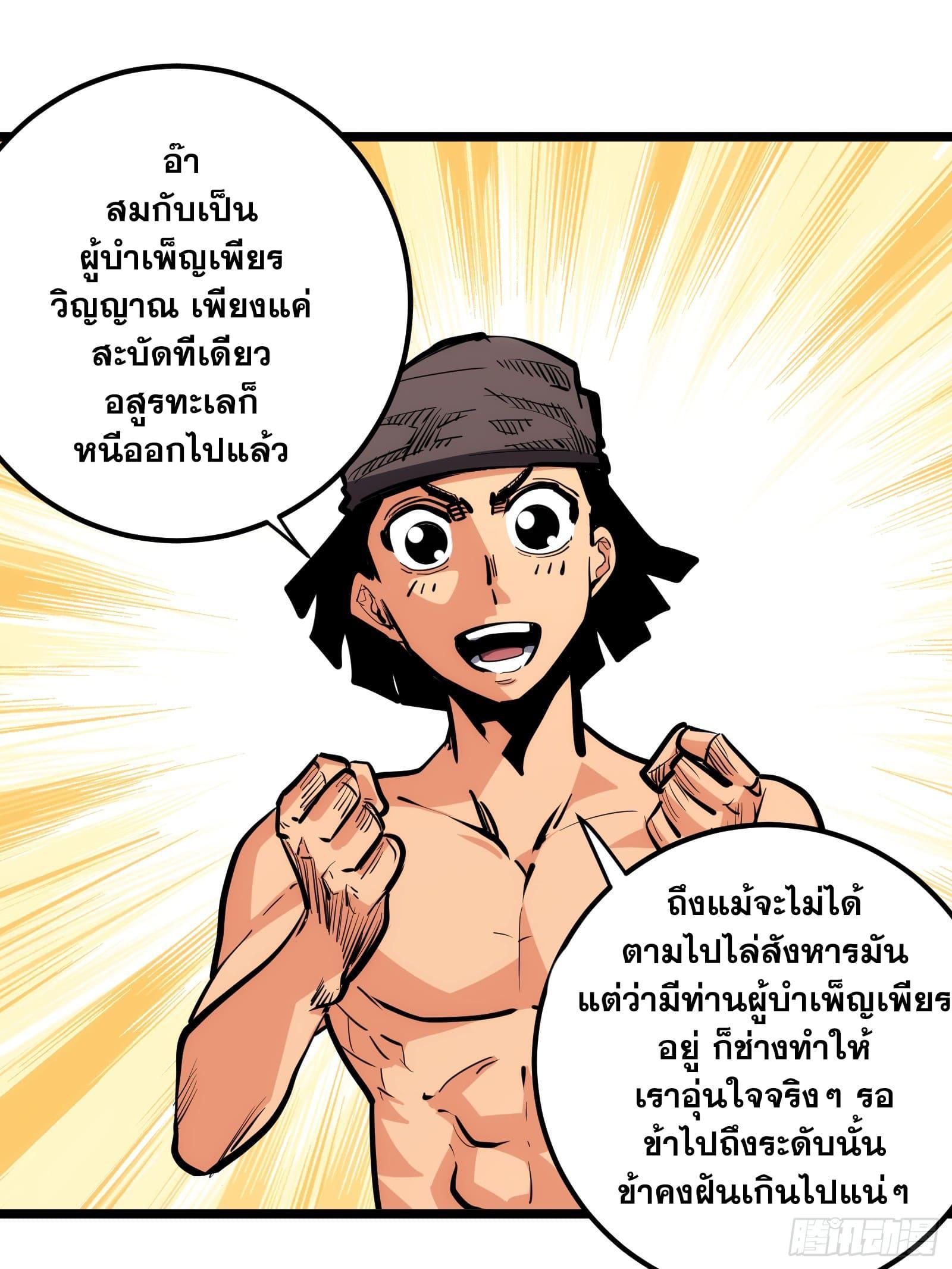 The Self-Disciplined Me Is Practically Invincible ตอนที่ 82 รูปที่ 2/61