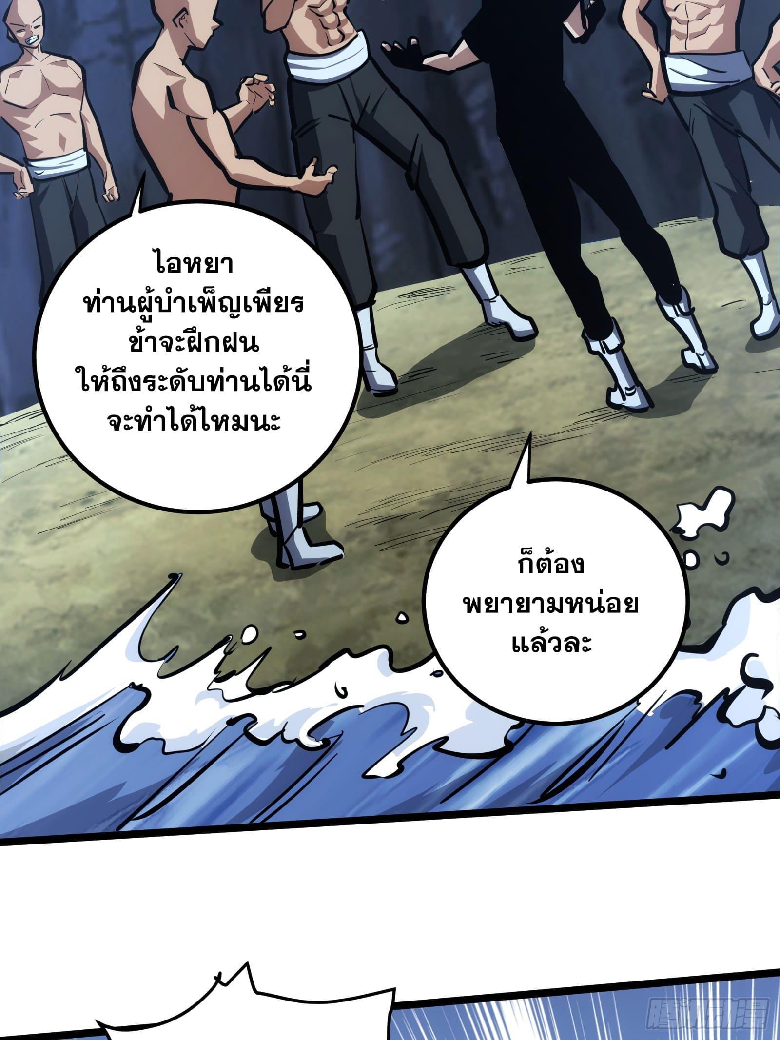 The Self-Disciplined Me Is Practically Invincible ตอนที่ 82 รูปที่ 5/61