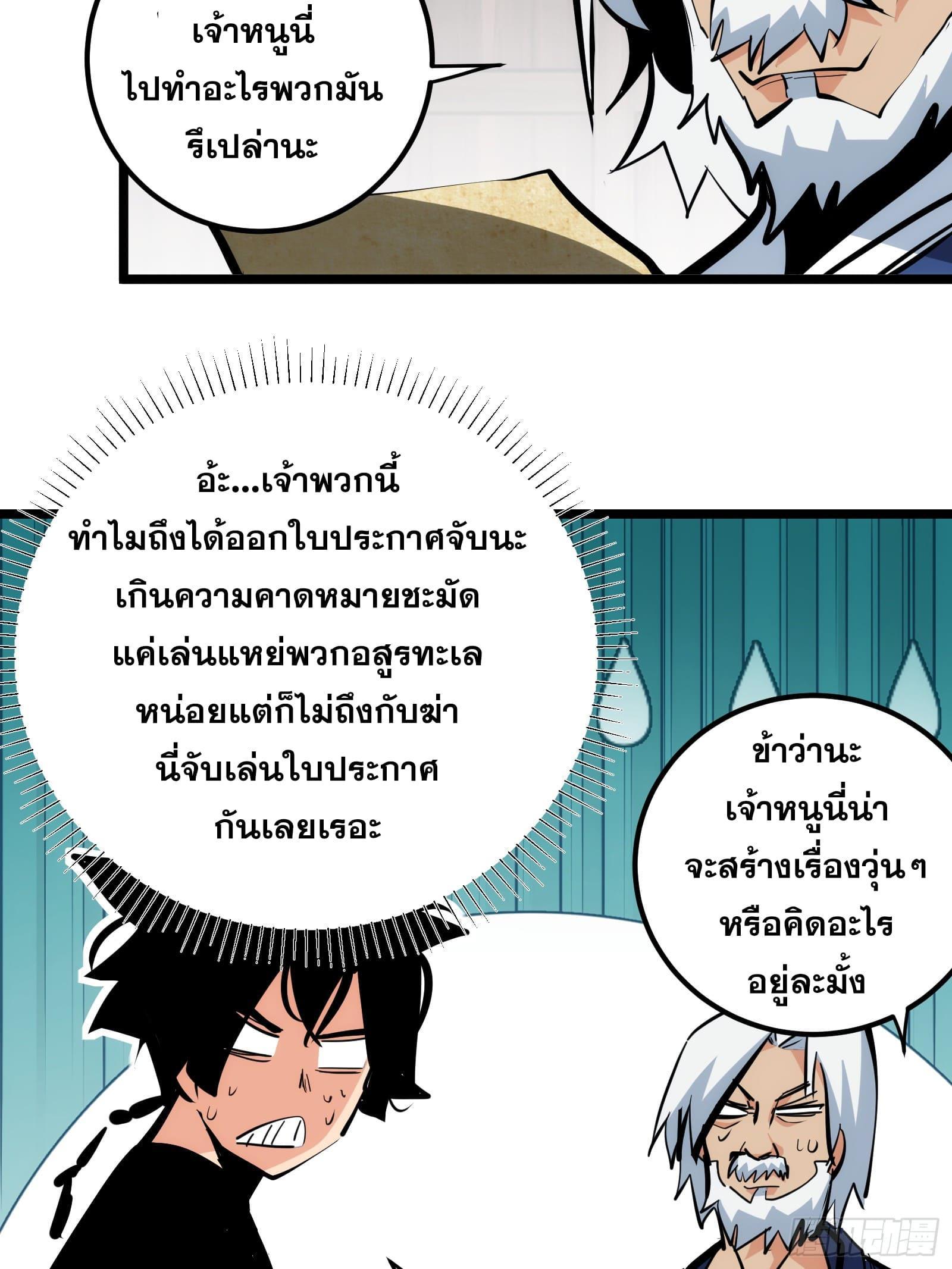 The Self-Disciplined Me Is Practically Invincible ตอนที่ 88 รูปที่ 8/41