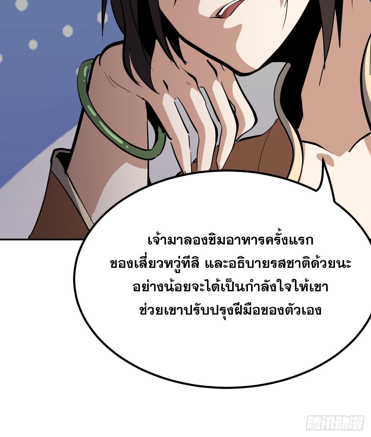 The Self-Disciplined Me Is Practically Invincible ตอนที่ 9 รูปที่ 22/43