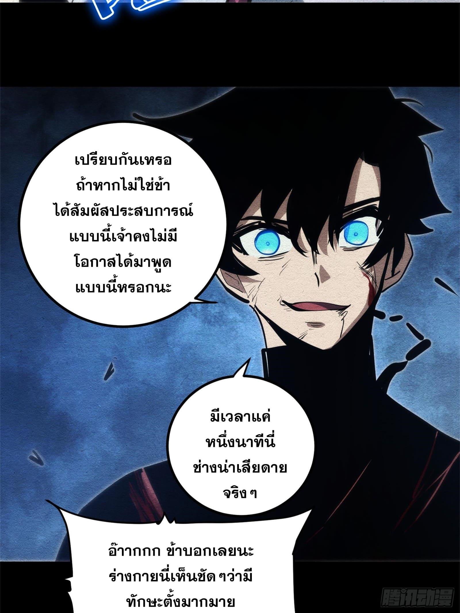 The Self-Disciplined Me Is Practically Invincible ตอนที่ 93 รูปที่ 3/41