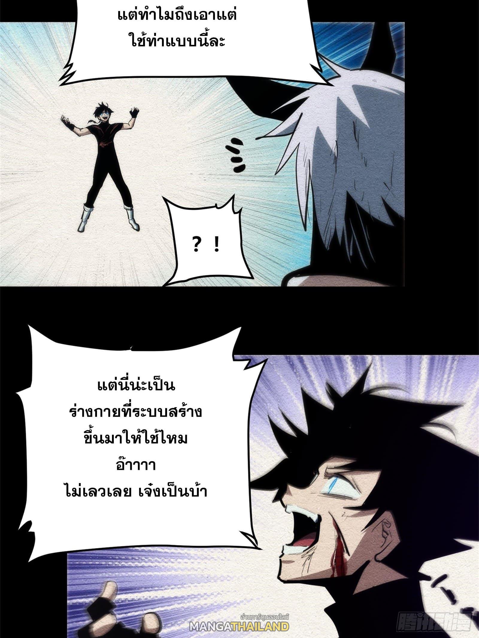 The Self-Disciplined Me Is Practically Invincible ตอนที่ 93 รูปที่ 4/41