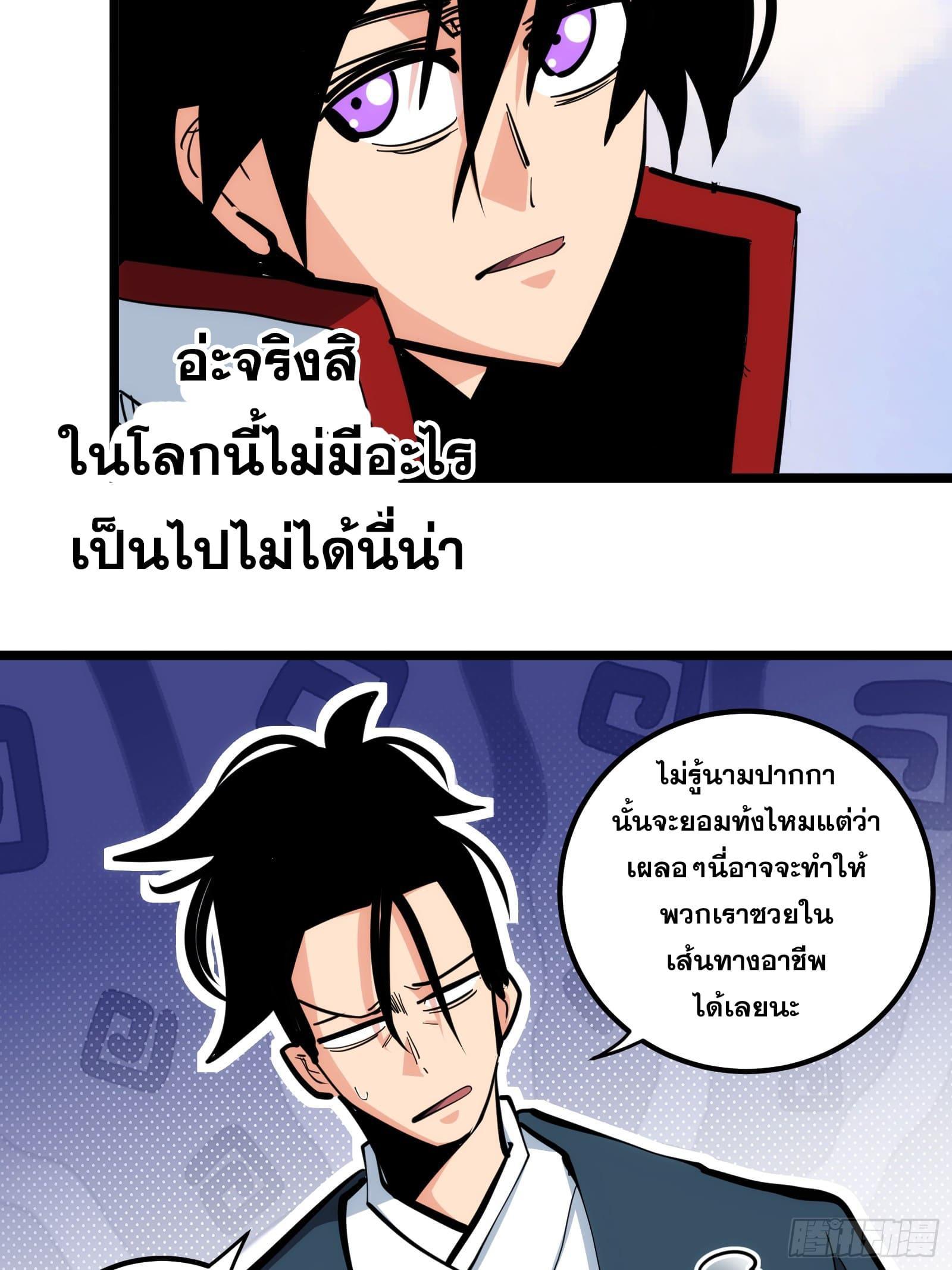 The Self-Disciplined Me Is Practically Invincible ตอนที่ 96 รูปที่ 13/41