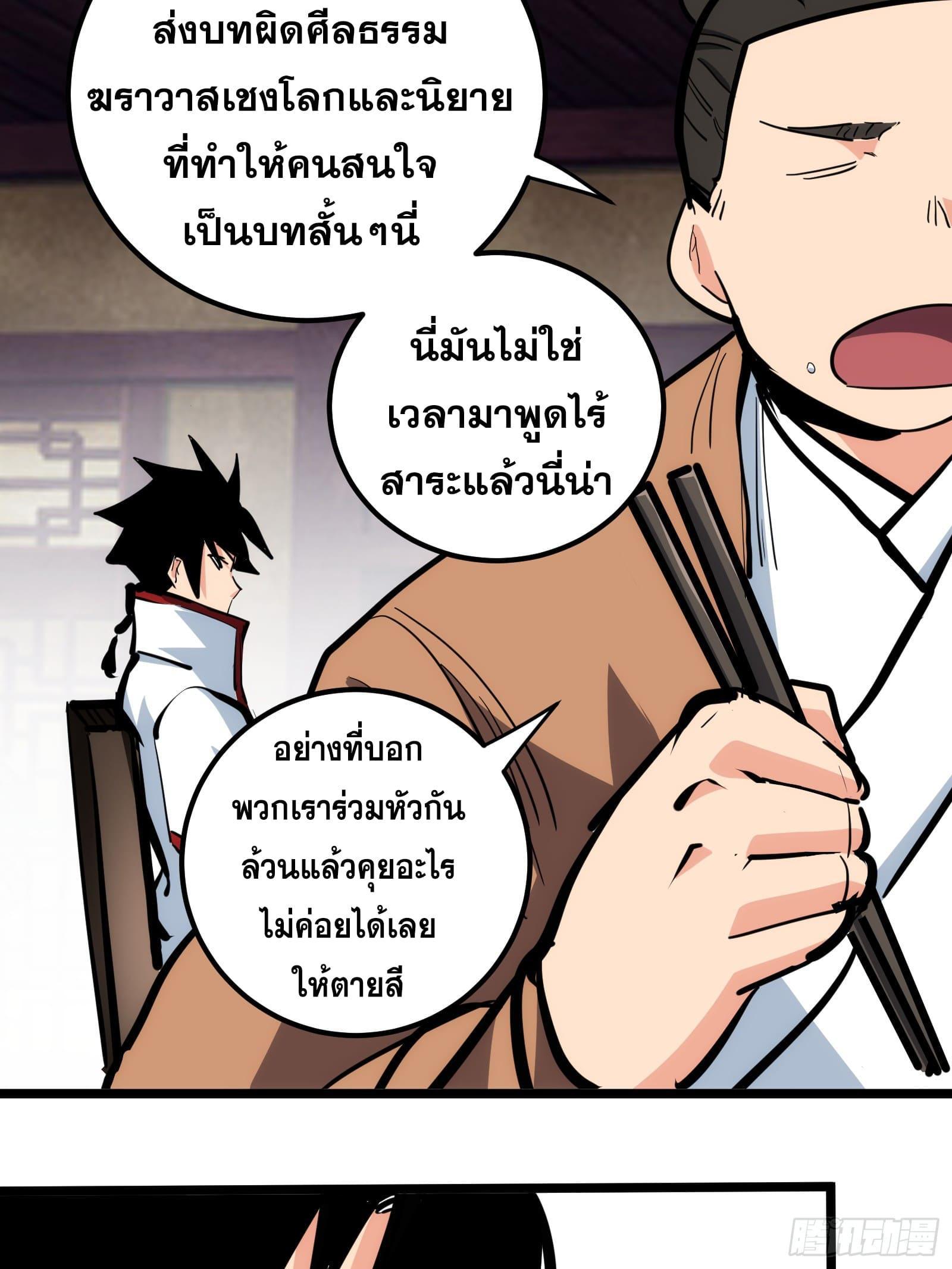 The Self-Disciplined Me Is Practically Invincible ตอนที่ 96 รูปที่ 16/41