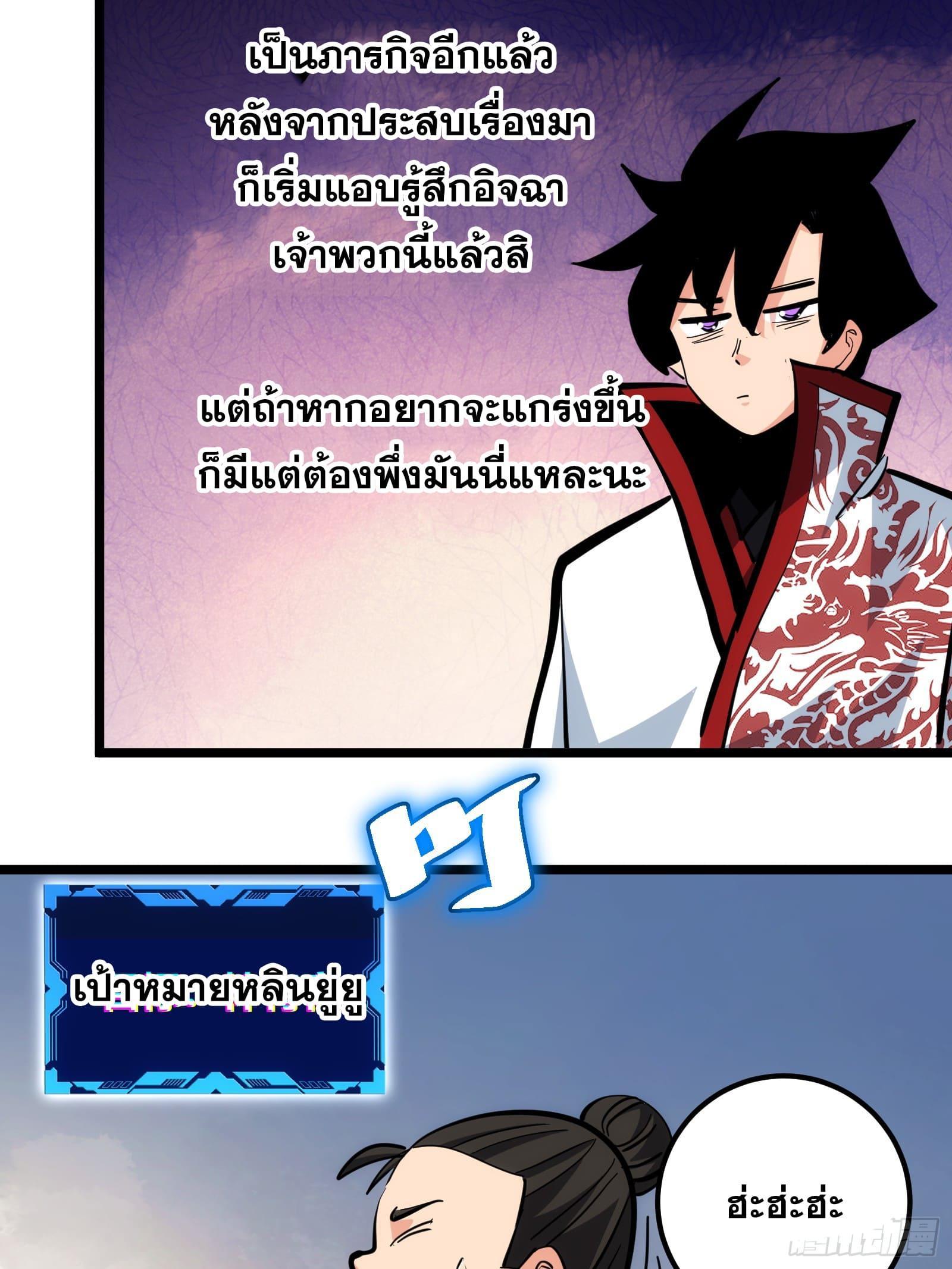 The Self-Disciplined Me Is Practically Invincible ตอนที่ 96 รูปที่ 19/41