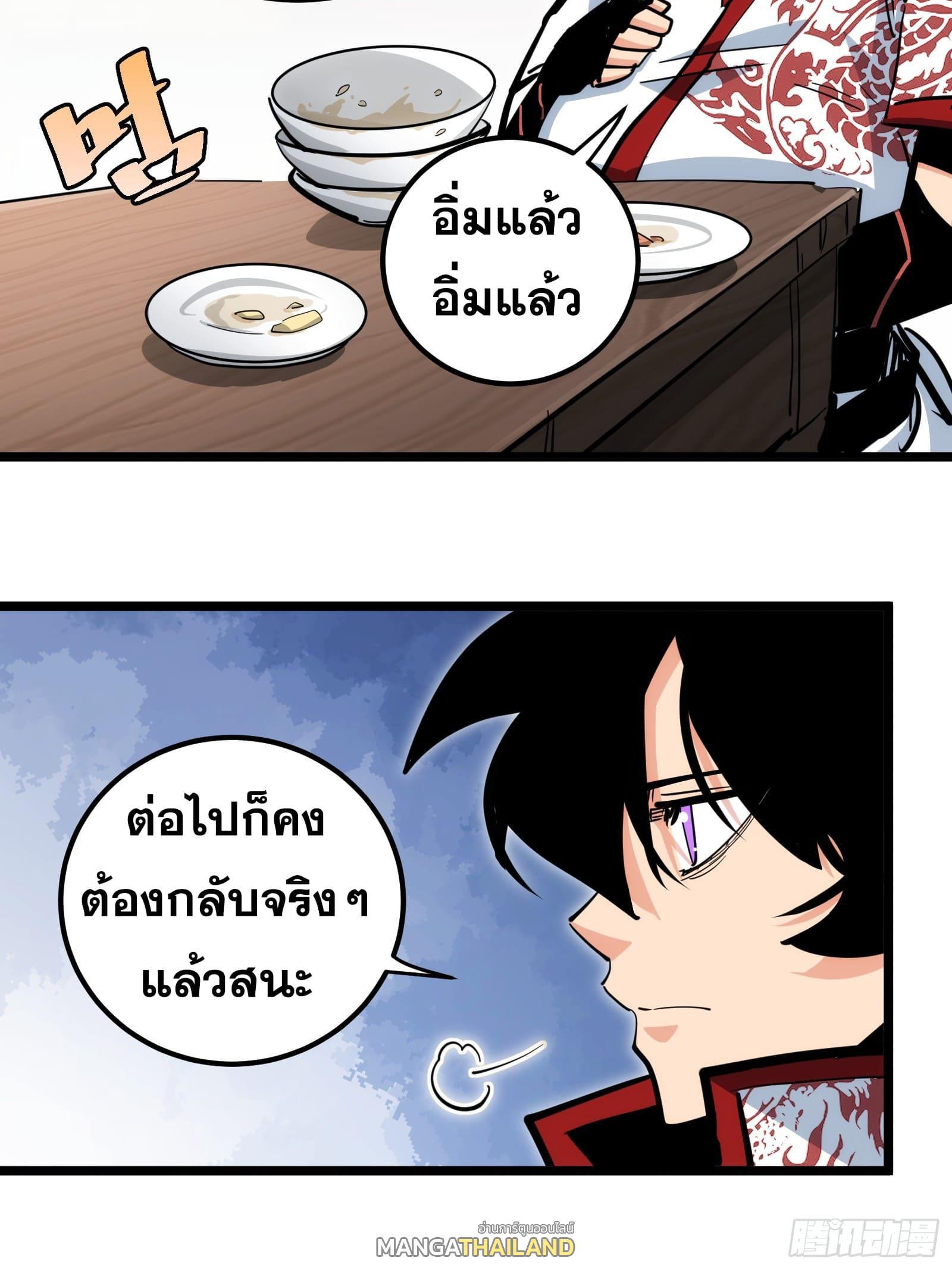 The Self-Disciplined Me Is Practically Invincible ตอนที่ 96 รูปที่ 9/41