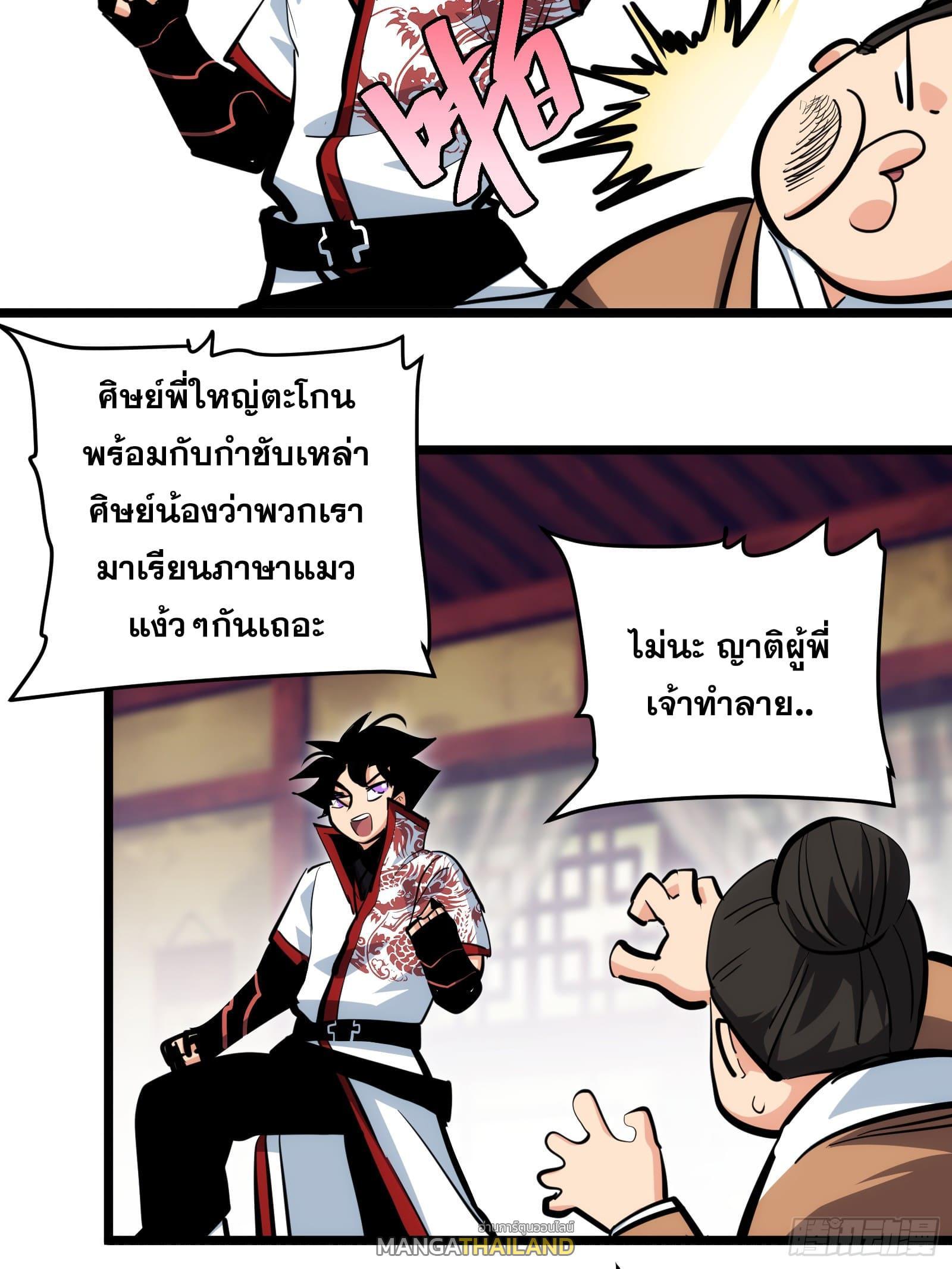 The Self-Disciplined Me Is Practically Invincible ตอนที่ 97 รูปที่ 14/41