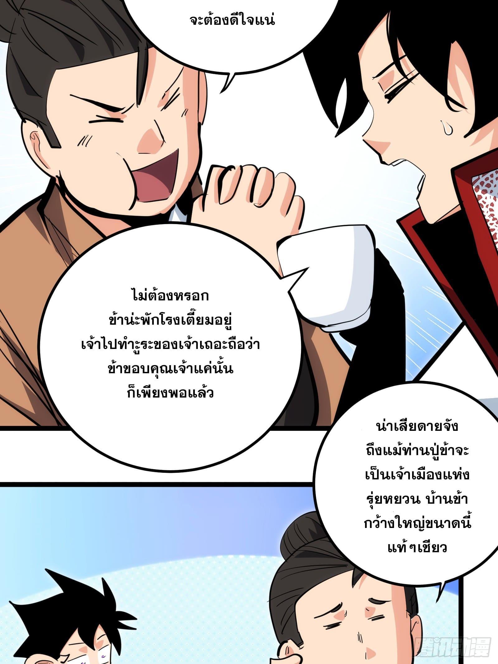 The Self-Disciplined Me Is Practically Invincible ตอนที่ 97 รูปที่ 23/41