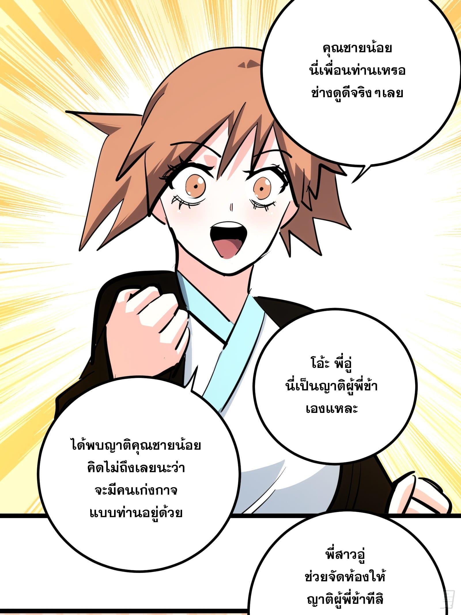 The Self-Disciplined Me Is Practically Invincible ตอนที่ 97 รูปที่ 29/41