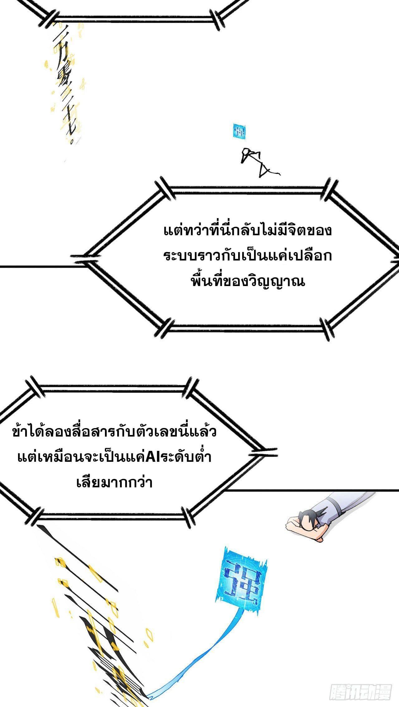 The Strongest Involution System ตอนที่ 30 รูปที่ 12/29