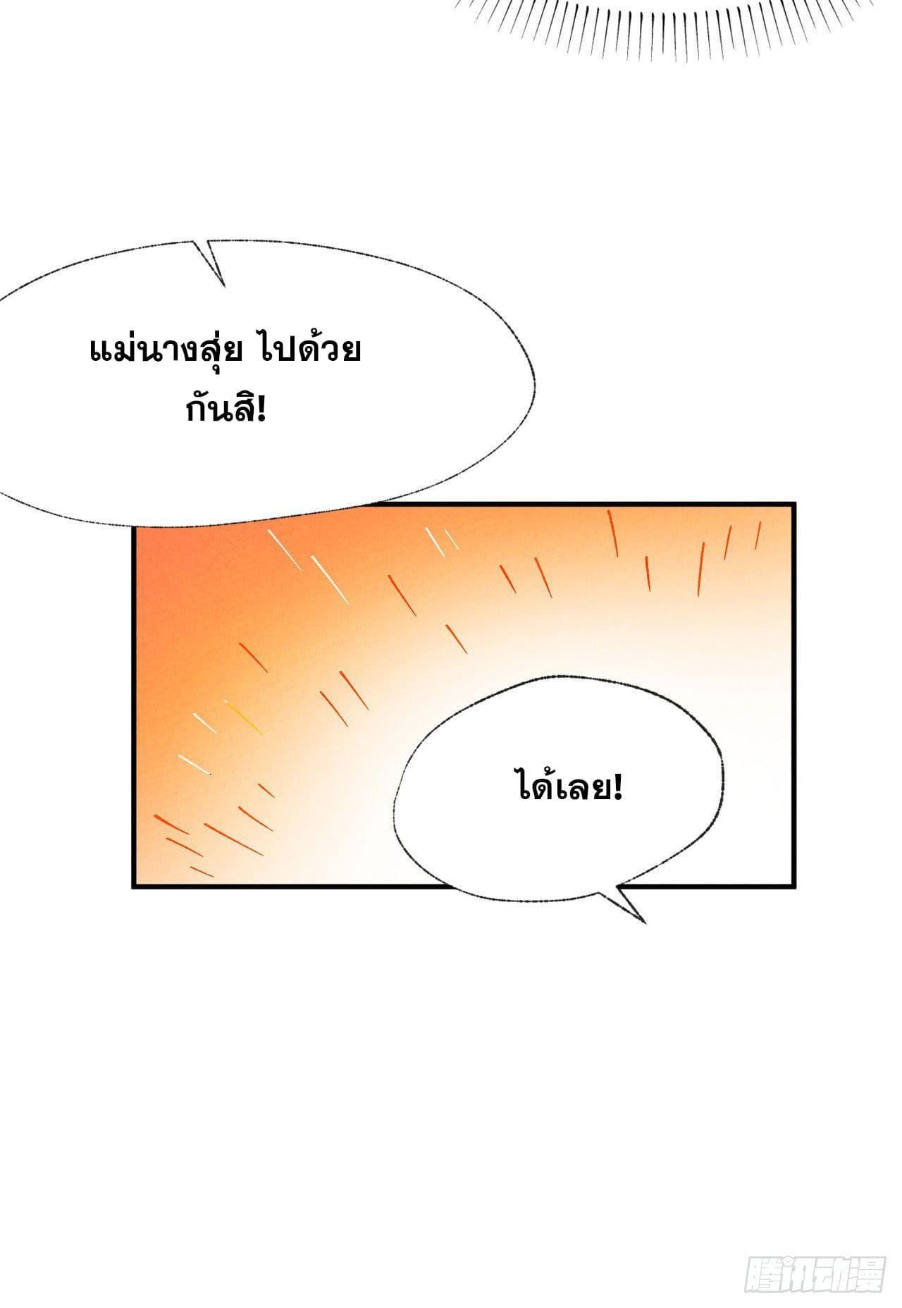 The Strongest Involution System ตอนที่ 38 รูปที่ 23/29