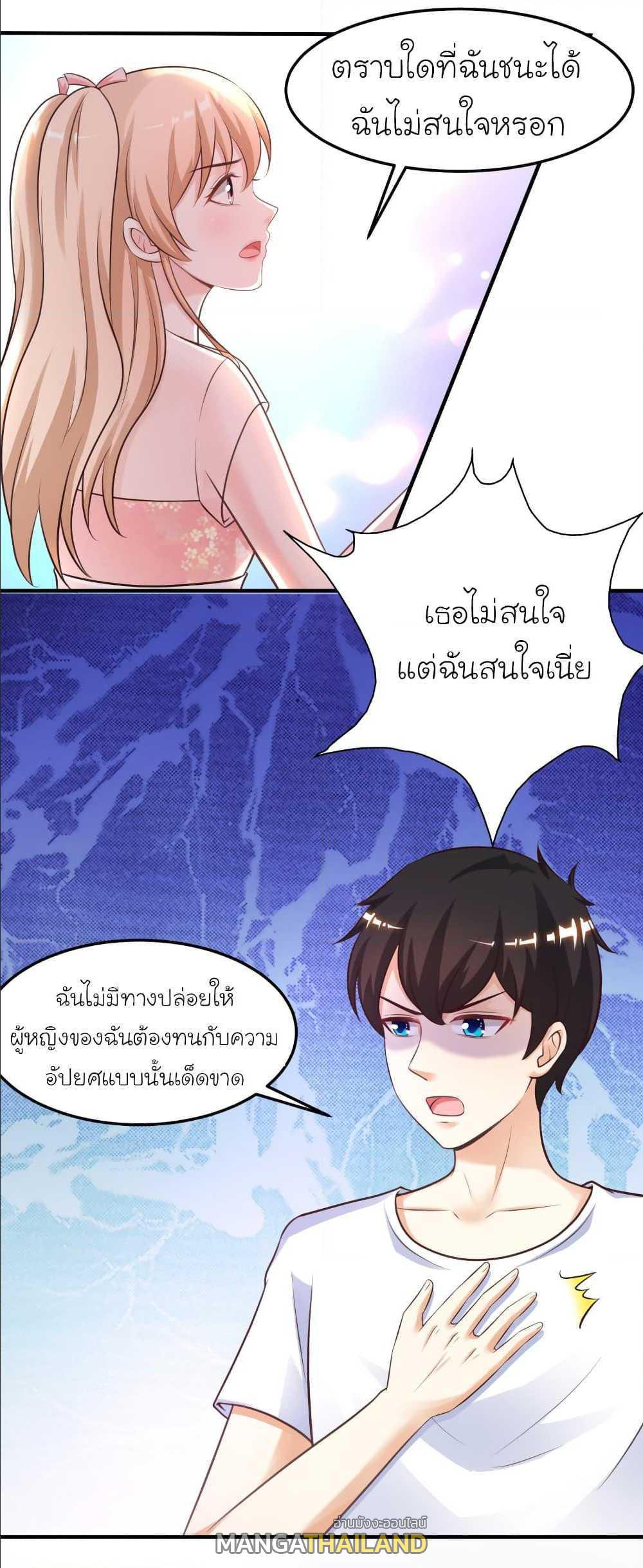 The Strongest Peach Blossom ตอนที่ 103 รูปที่ 14/28