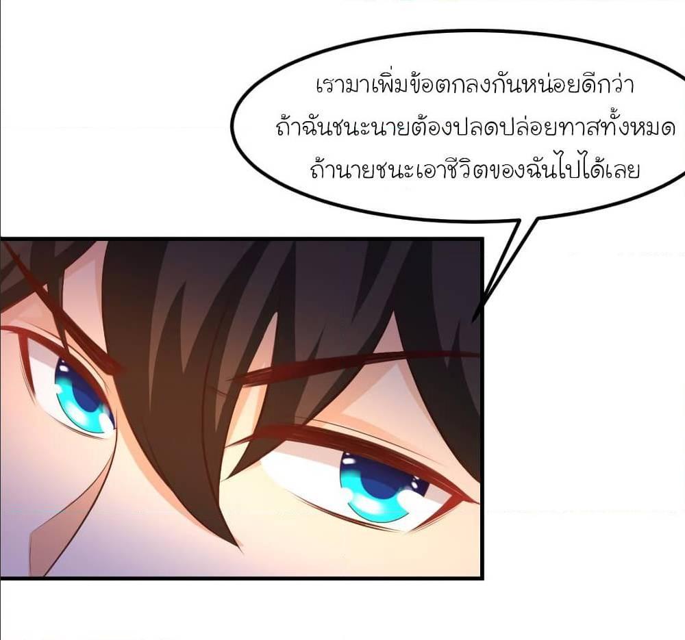 The Strongest Peach Blossom ตอนที่ 106 รูปที่ 16/29