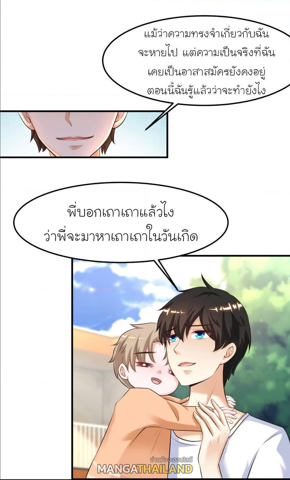 The Strongest Peach Blossom ตอนที่ 107 รูปที่ 14/25