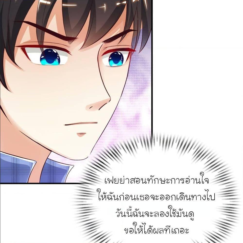 The Strongest Peach Blossom ตอนที่ 119 รูปที่ 31/67