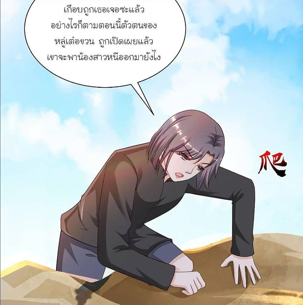 The Strongest Peach Blossom ตอนที่ 126 รูปที่ 33/57