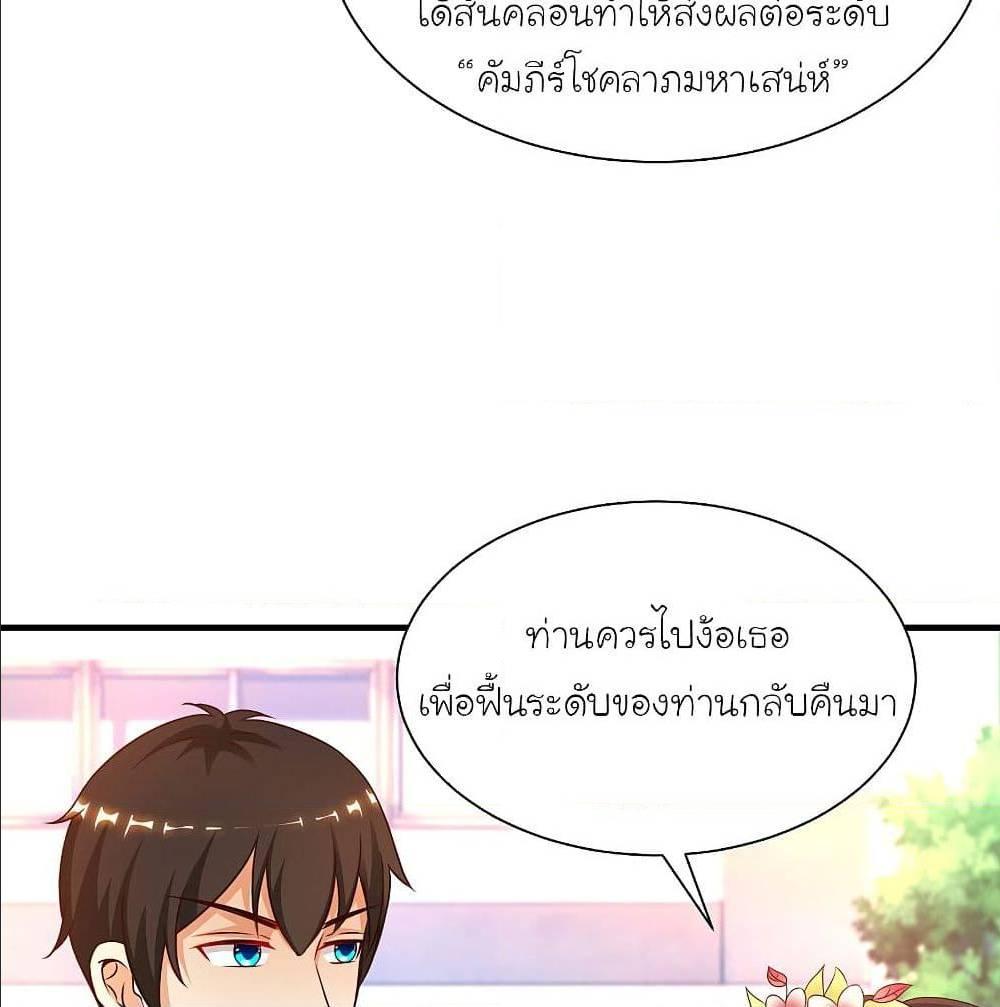 The Strongest Peach Blossom ตอนที่ 133 รูปที่ 42/63