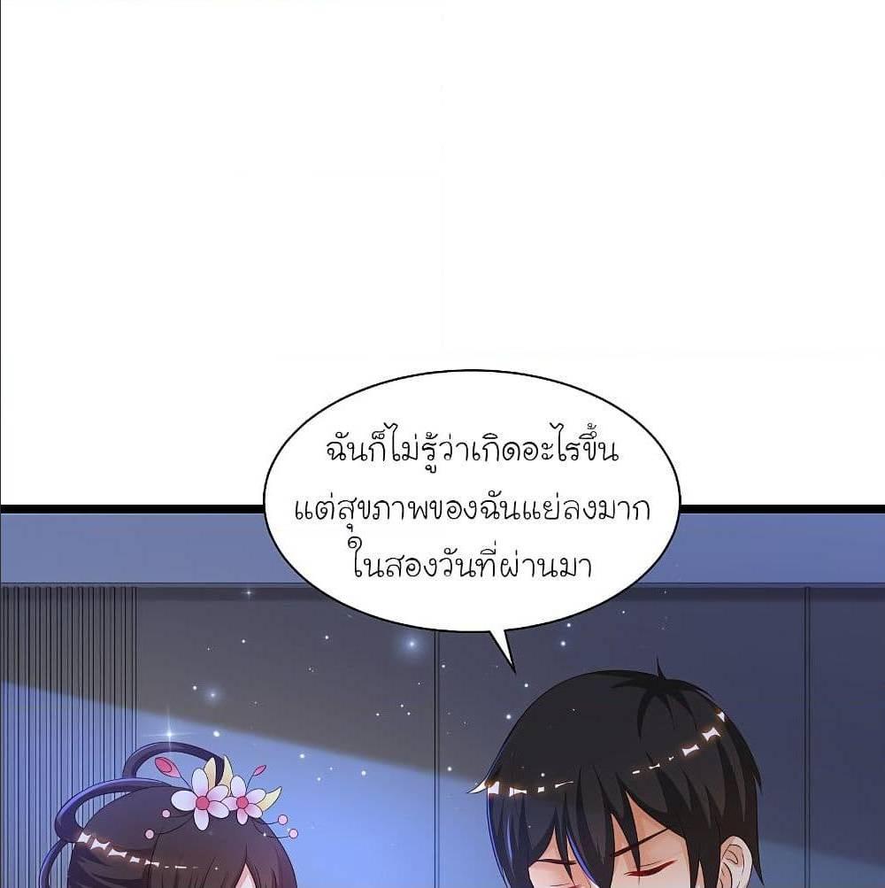 The Strongest Peach Blossom ตอนที่ 134 รูปที่ 49/68