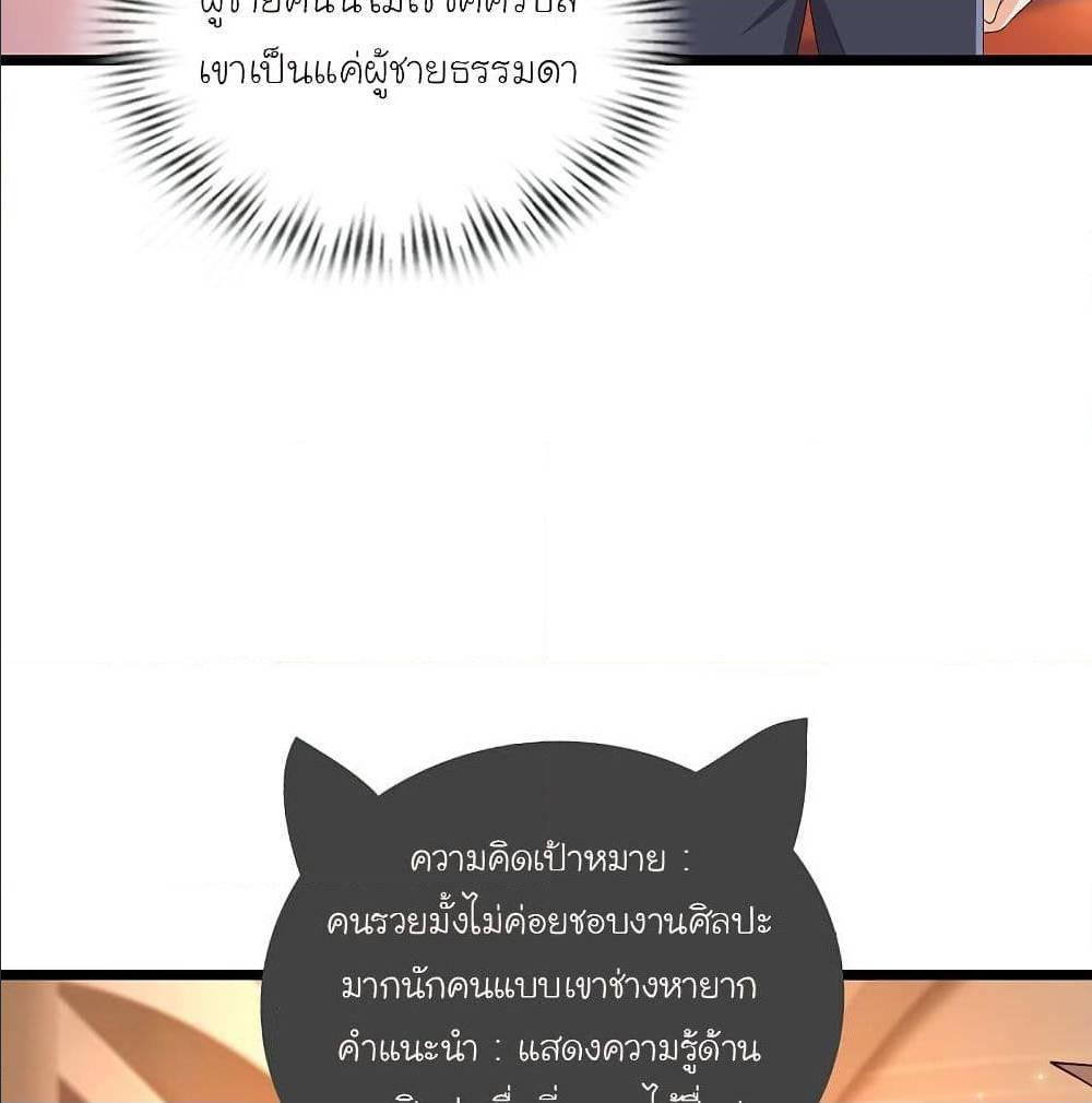 The Strongest Peach Blossom ตอนที่ 135 รูปที่ 28/71