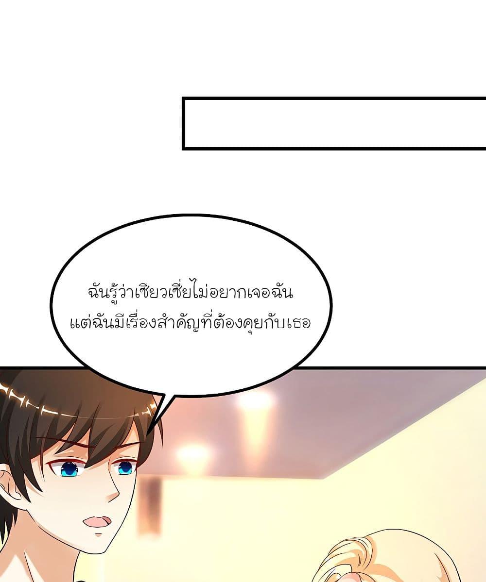 The Strongest Peach Blossom ตอนที่ 137 รูปที่ 41/52