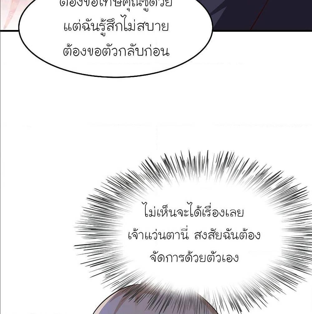 The Strongest Peach Blossom ตอนที่ 139 รูปที่ 37/57