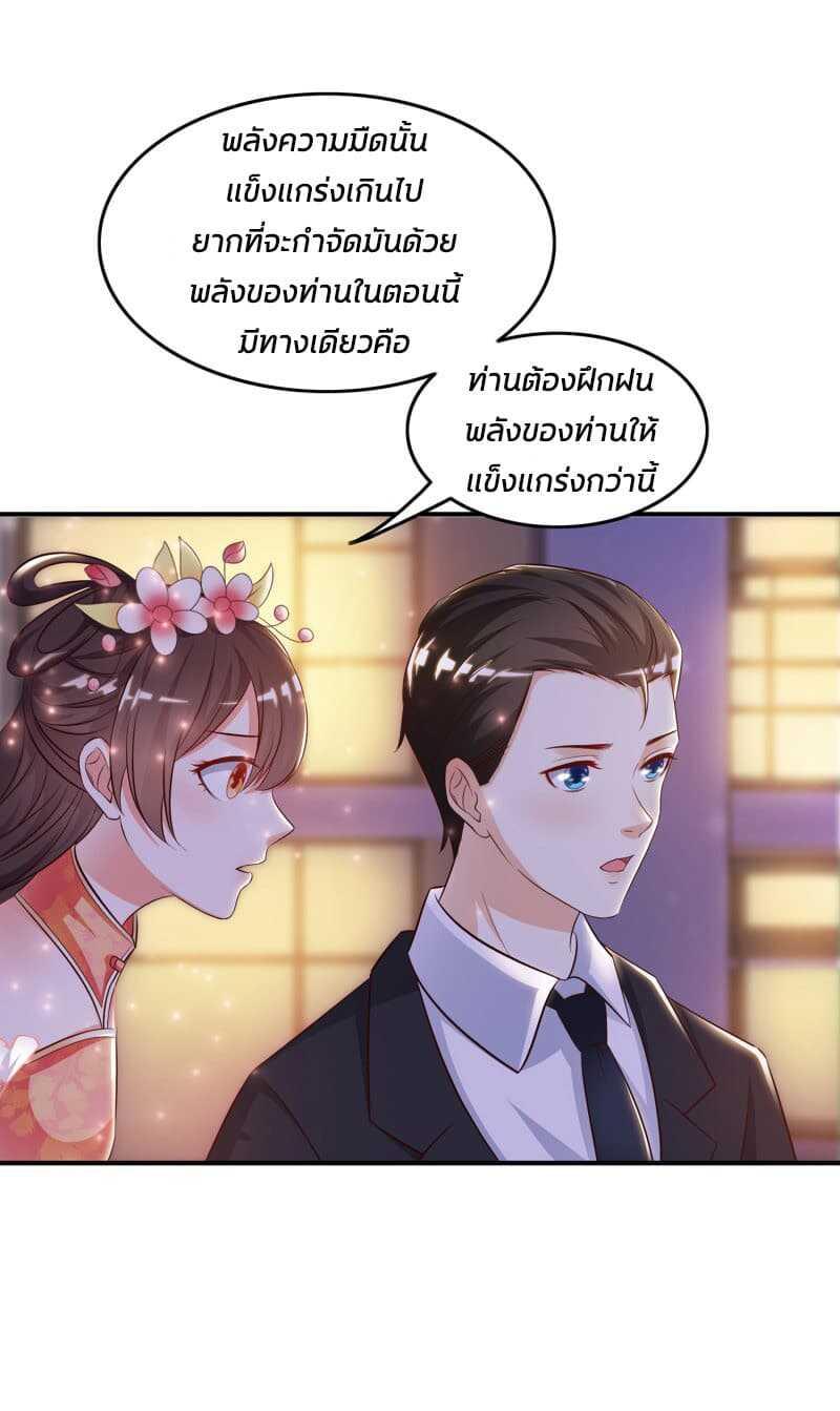 The Strongest Peach Blossom ตอนที่ 14 รูปที่ 21/38